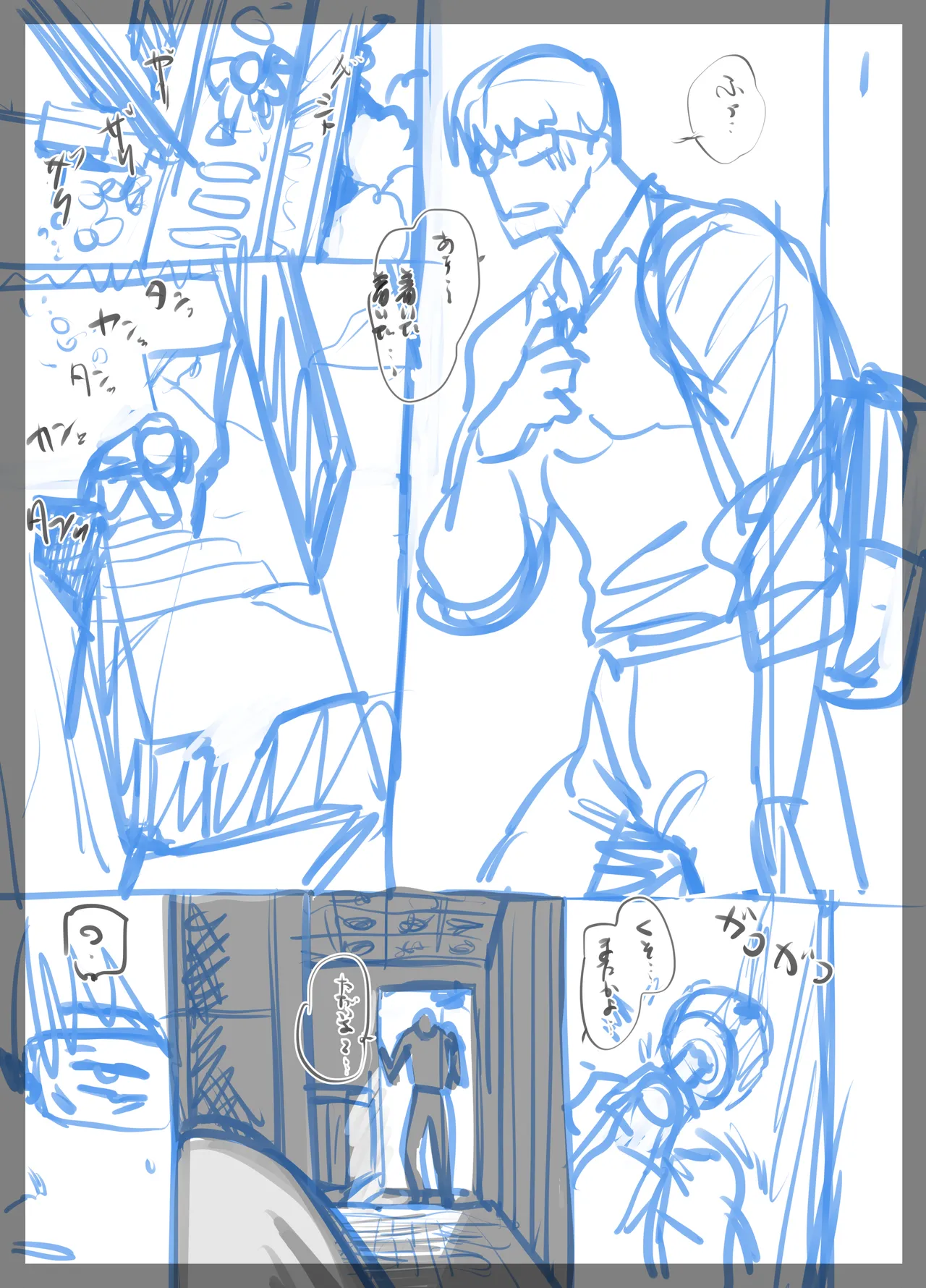 事故物件に住む理由は。 Page.88