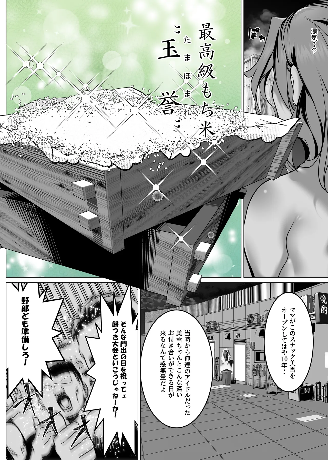名門野球部の美人マネージャーが屈強な野球部員たちに弱みを握られめちゃくちゃされる話 第6話 美雪ママの肛門(アナル)餅つき大会開催編 Page.21