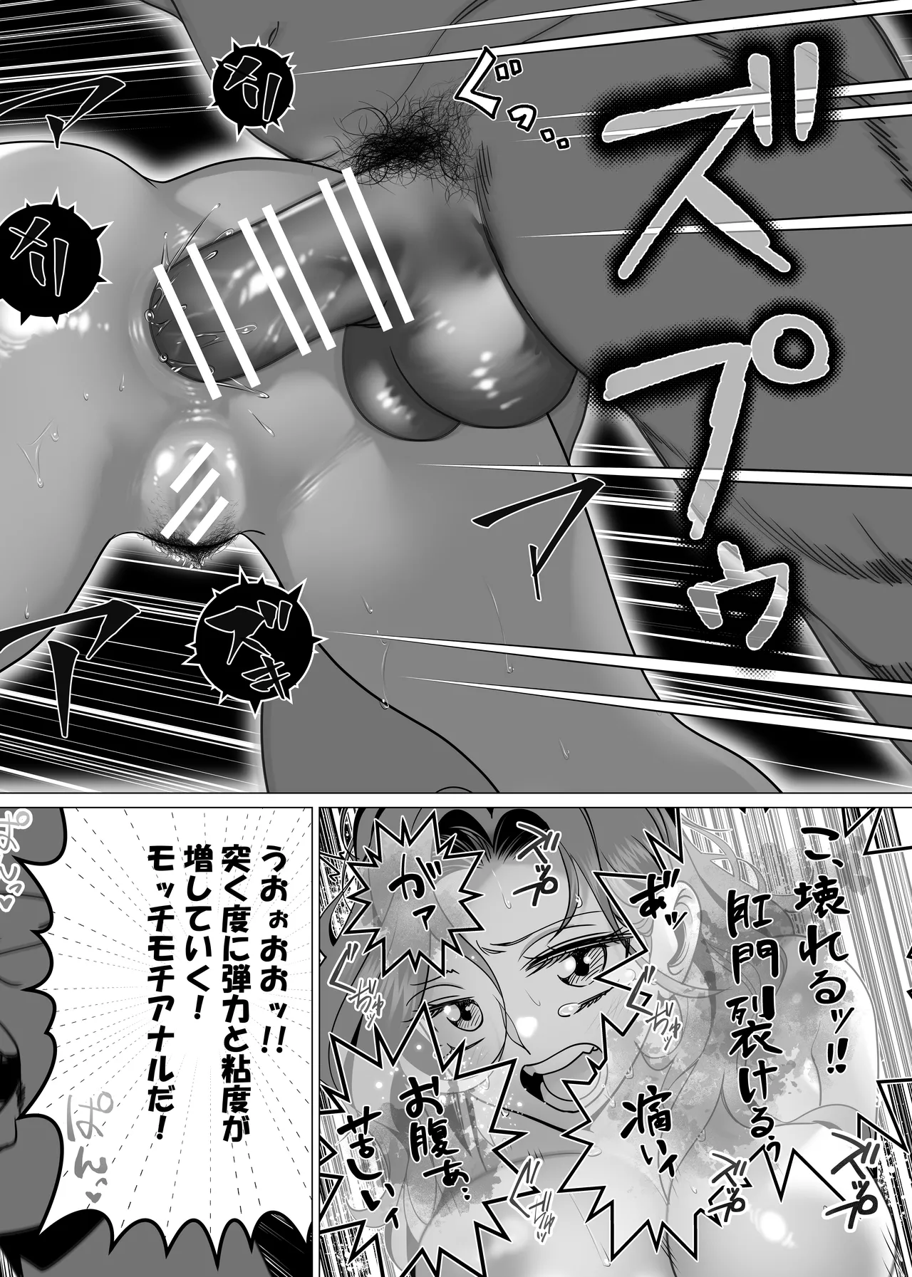 名門野球部の美人マネージャーが屈強な野球部員たちに弱みを握られめちゃくちゃされる話 第6話 美雪ママの肛門(アナル)餅つき大会開催編 Page.25