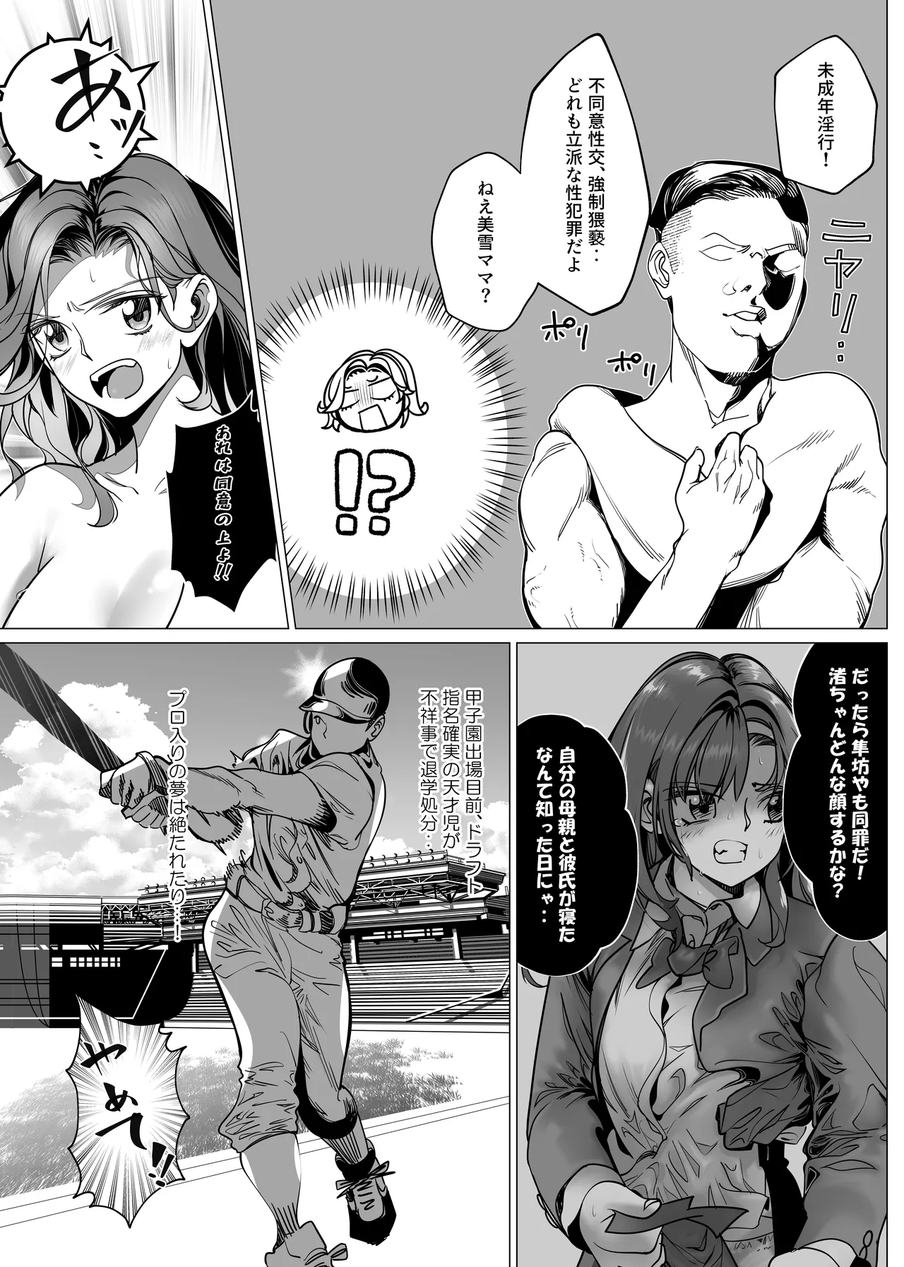 名門野球部の美人マネージャーが屈強な野球部員たちに弱みを握られめちゃくちゃされる話 第6話 美雪ママの肛門(アナル)餅つき大会開催編 Page.6