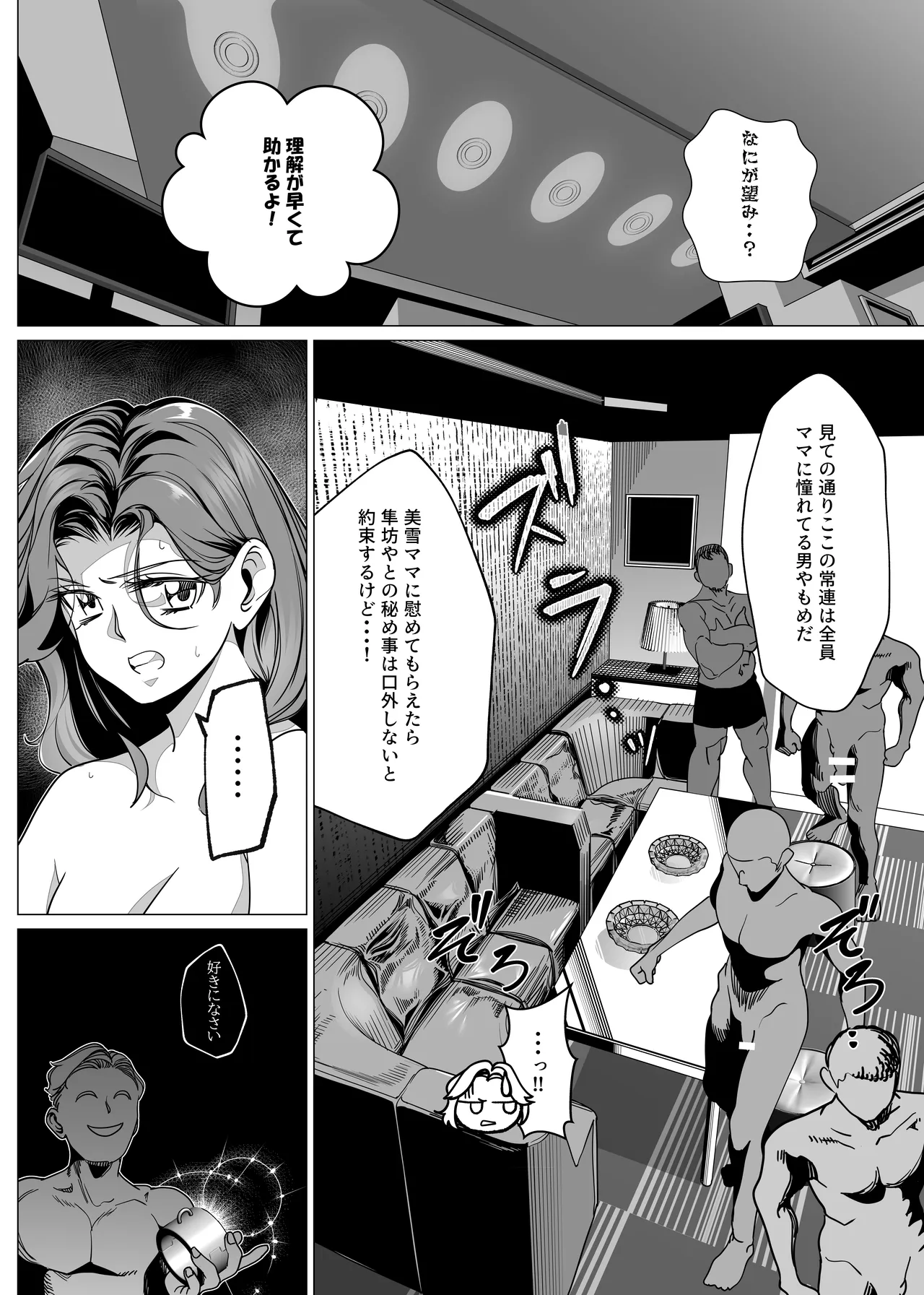 名門野球部の美人マネージャーが屈強な野球部員たちに弱みを握られめちゃくちゃされる話 第6話 美雪ママの肛門(アナル)餅つき大会開催編 Page.7