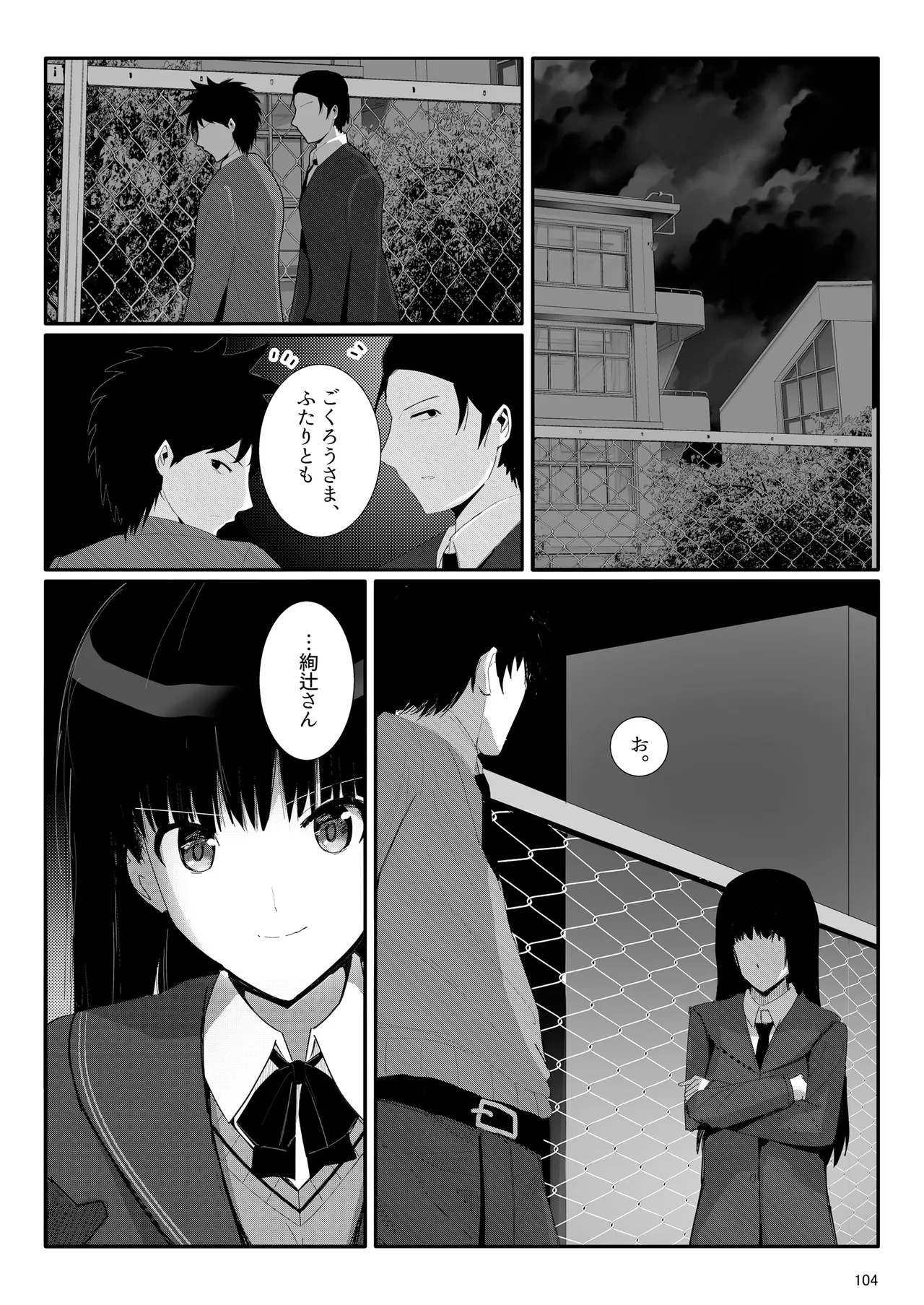 脇役総集編 Page.103