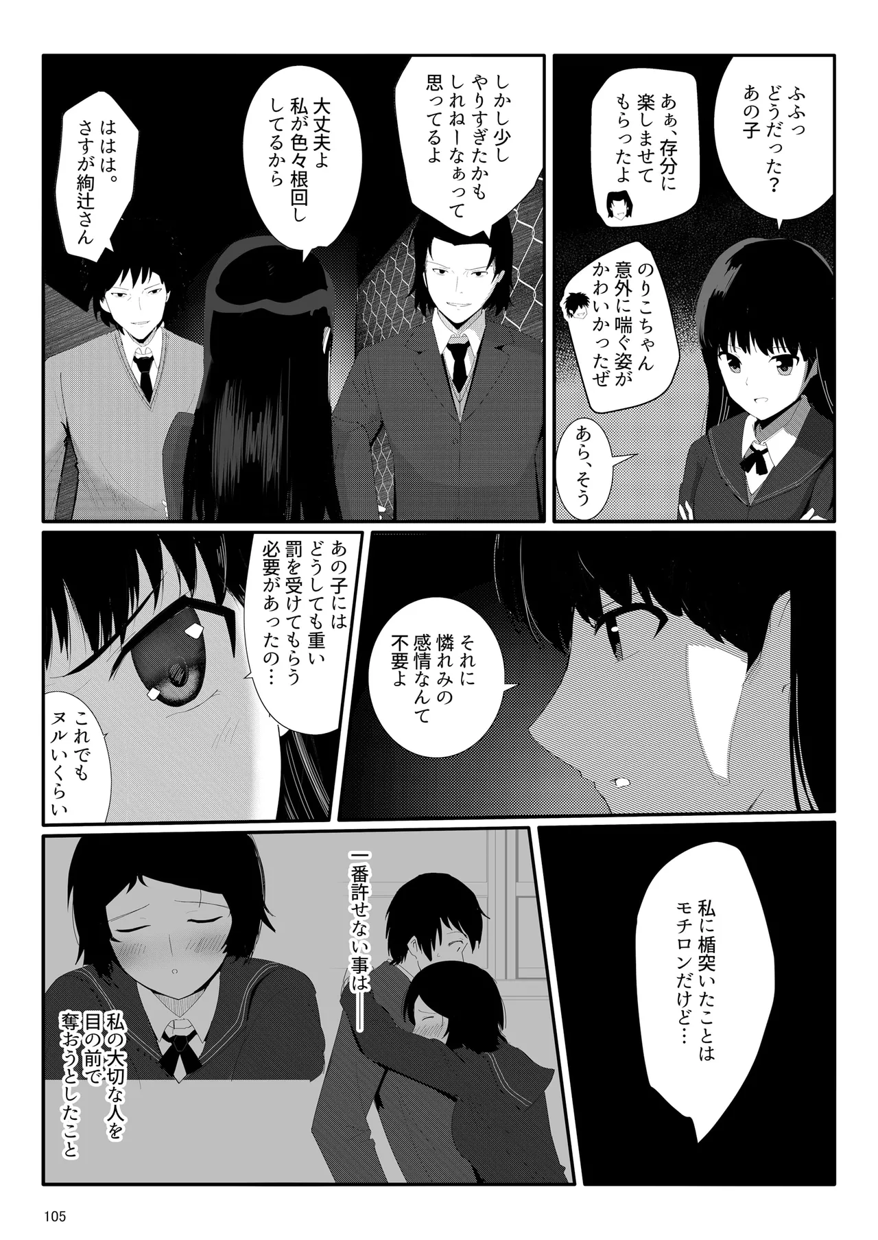 脇役総集編 Page.104