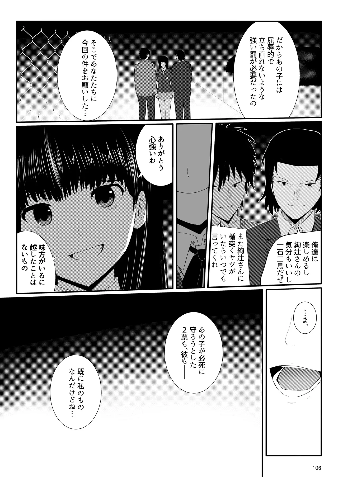 脇役総集編 Page.105