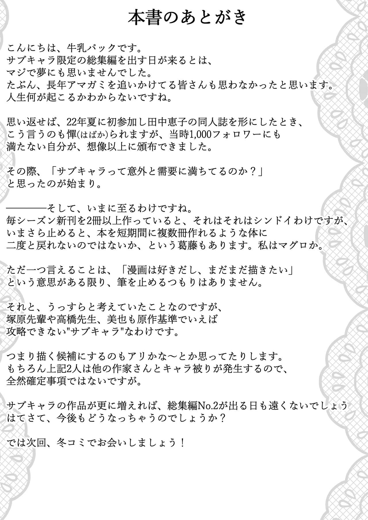 脇役総集編 Page.108