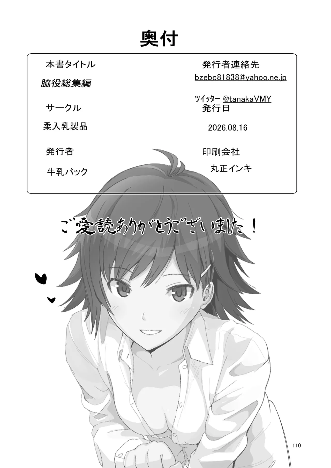 脇役総集編 Page.109