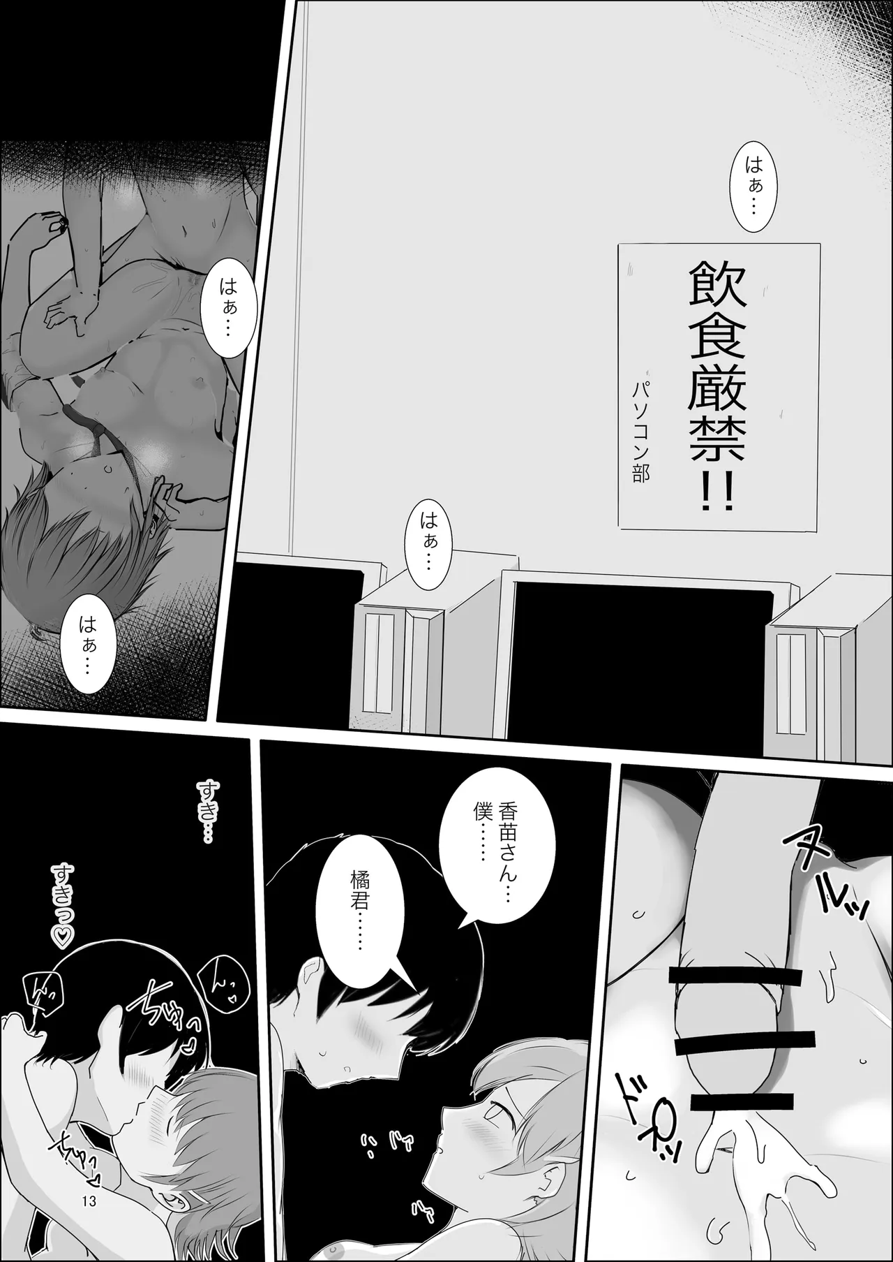 脇役総集編 Page.12