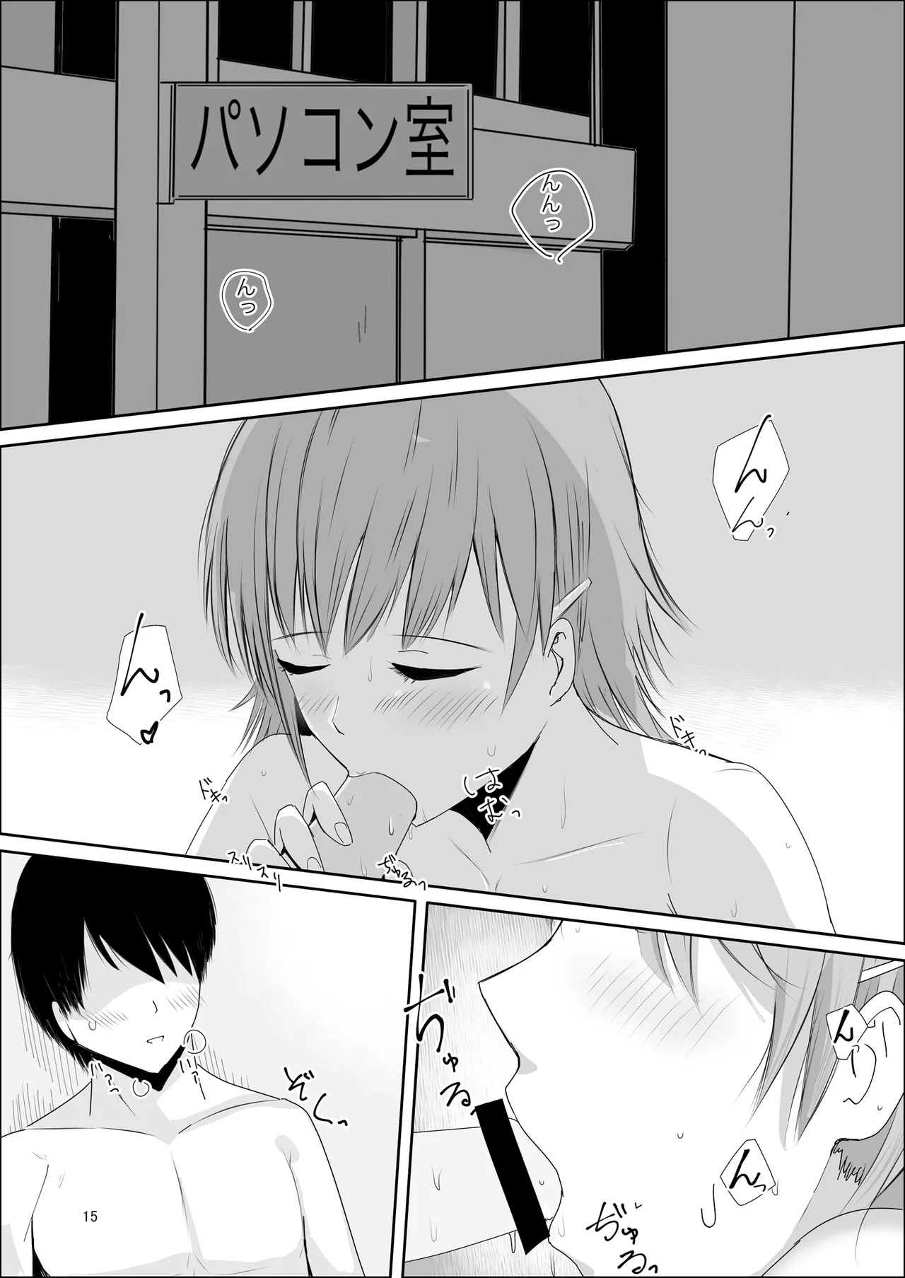 脇役総集編 Page.14
