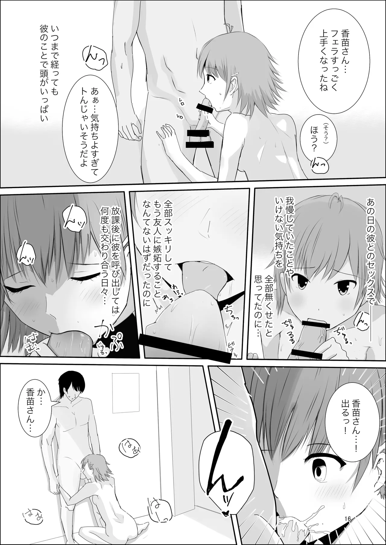 脇役総集編 Page.15