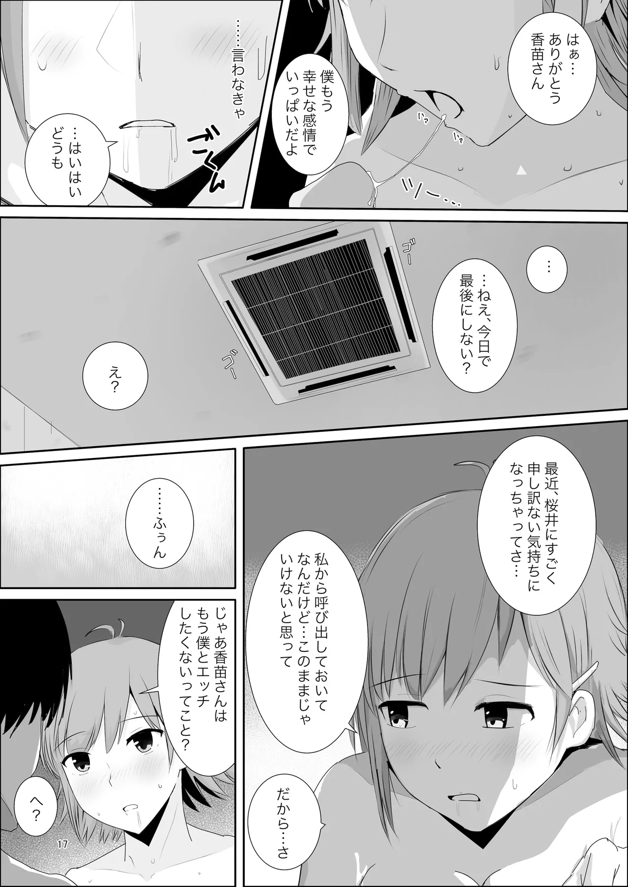 脇役総集編 Page.16