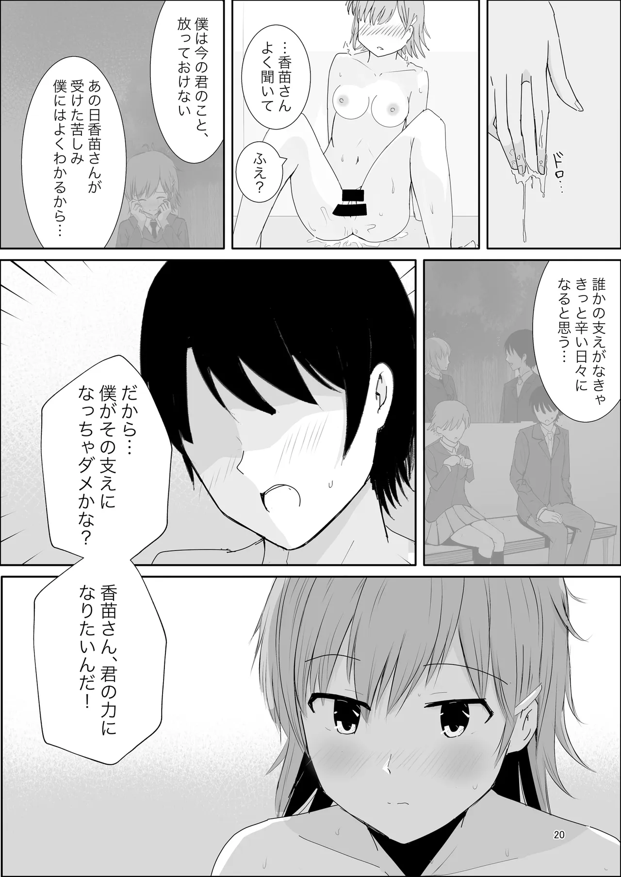 脇役総集編 Page.19