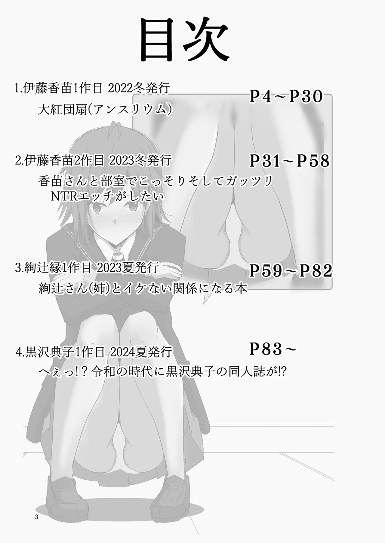 脇役総集編 Page.2