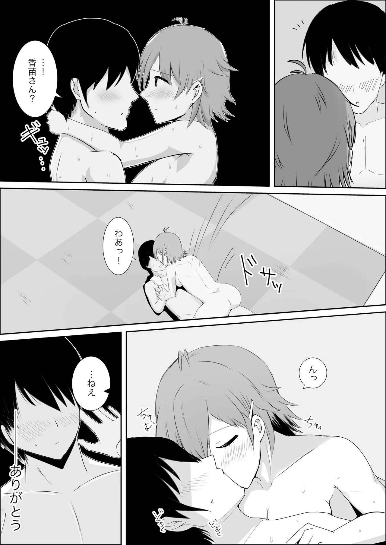 脇役総集編 Page.20