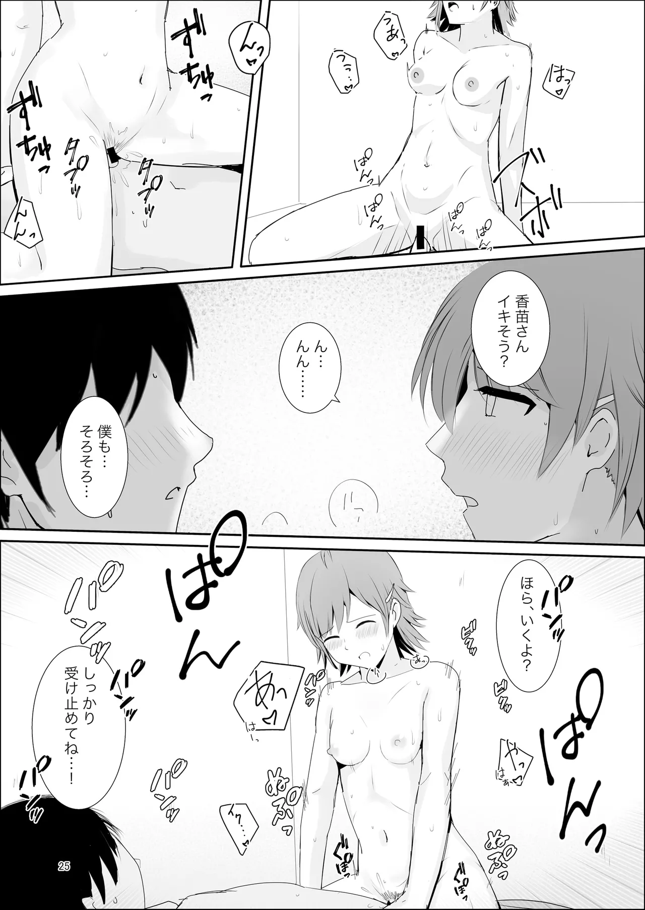 脇役総集編 Page.24