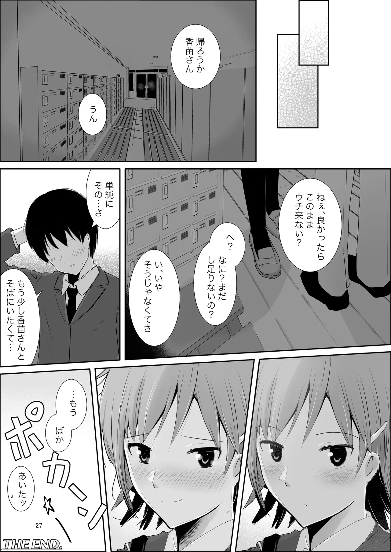 脇役総集編 Page.26