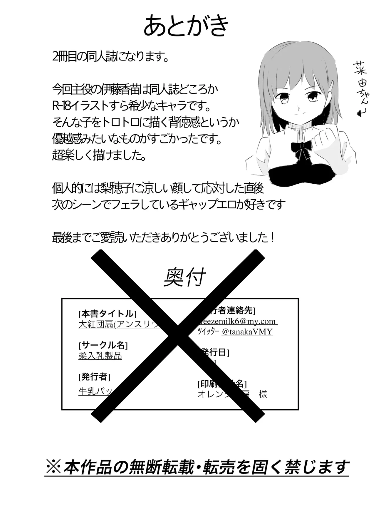 脇役総集編 Page.27