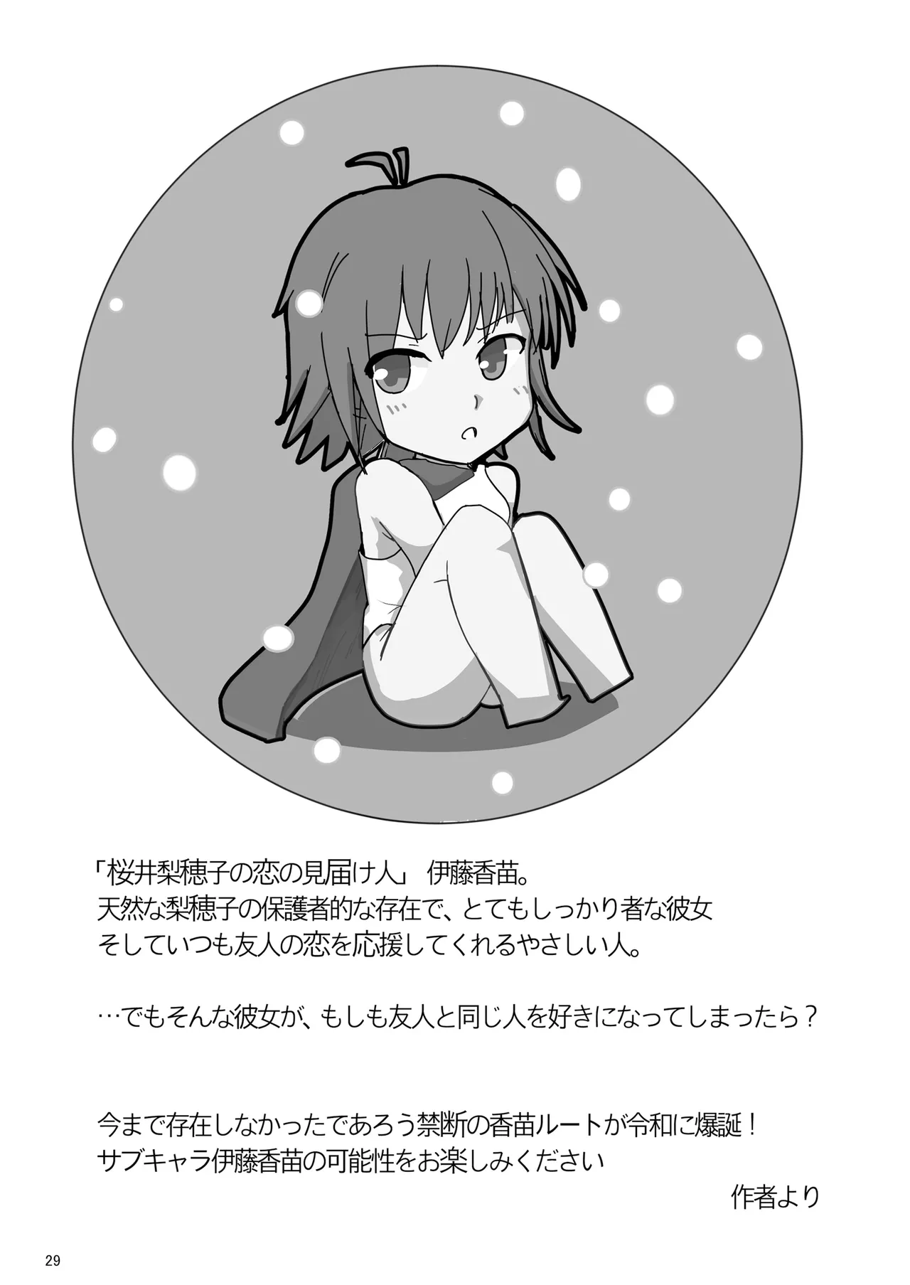 脇役総集編 Page.28