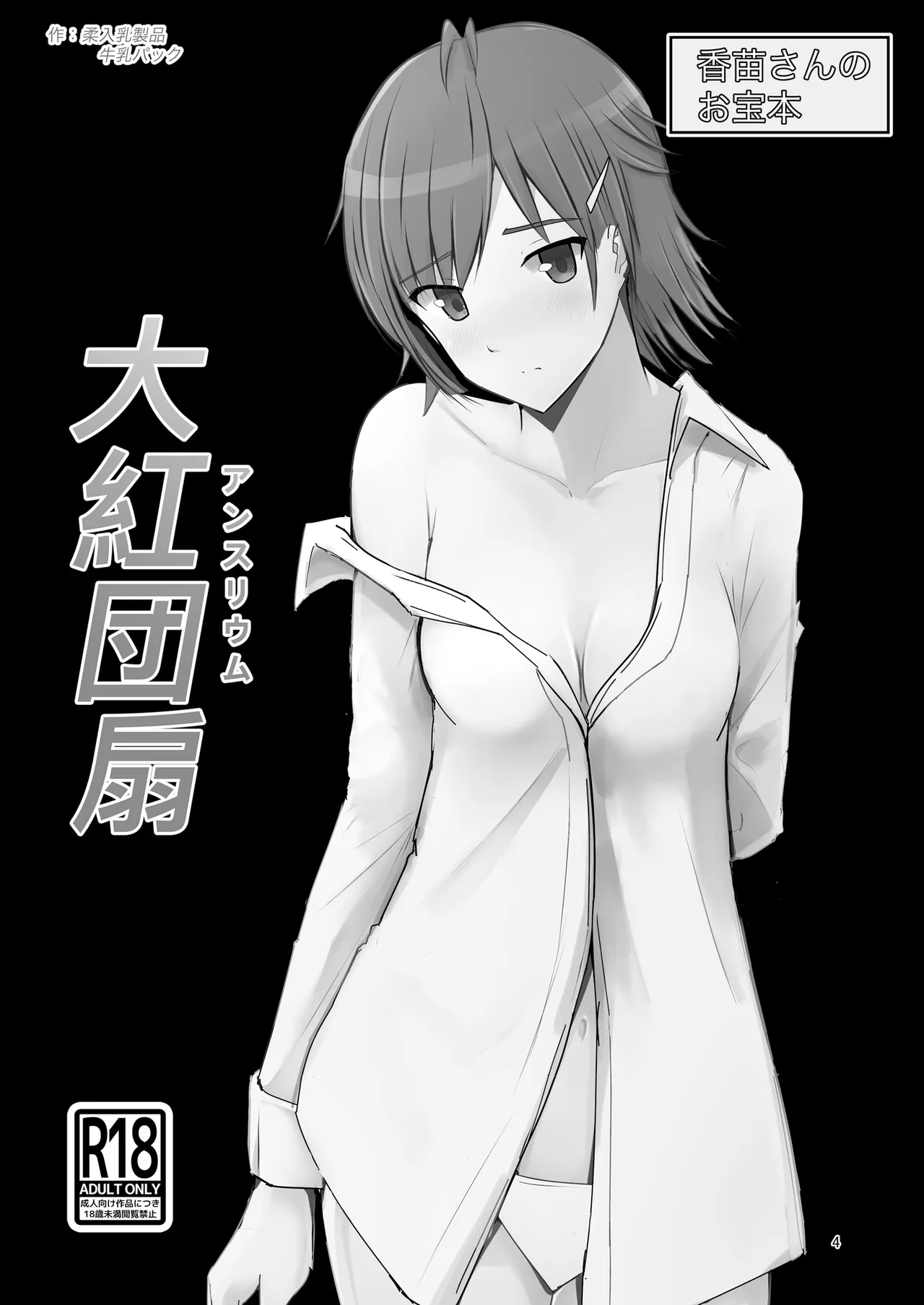 脇役総集編 Page.3