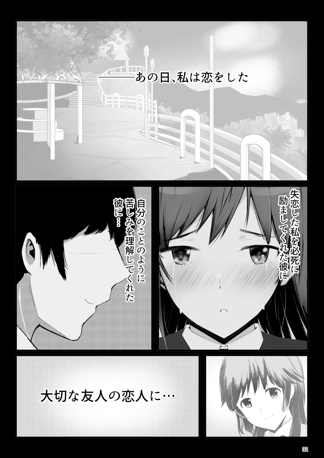脇役総集編 Page.31