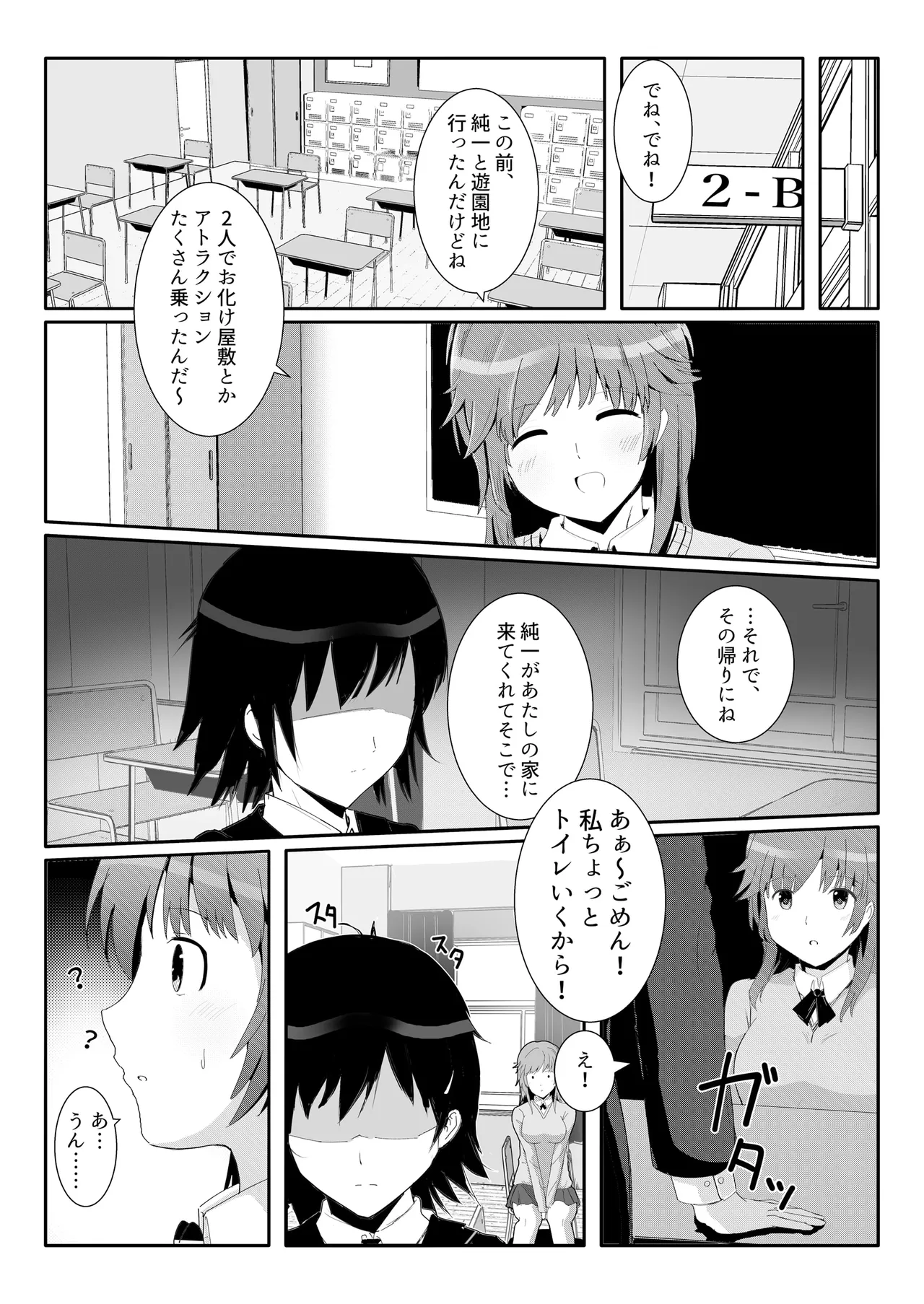 脇役総集編 Page.32