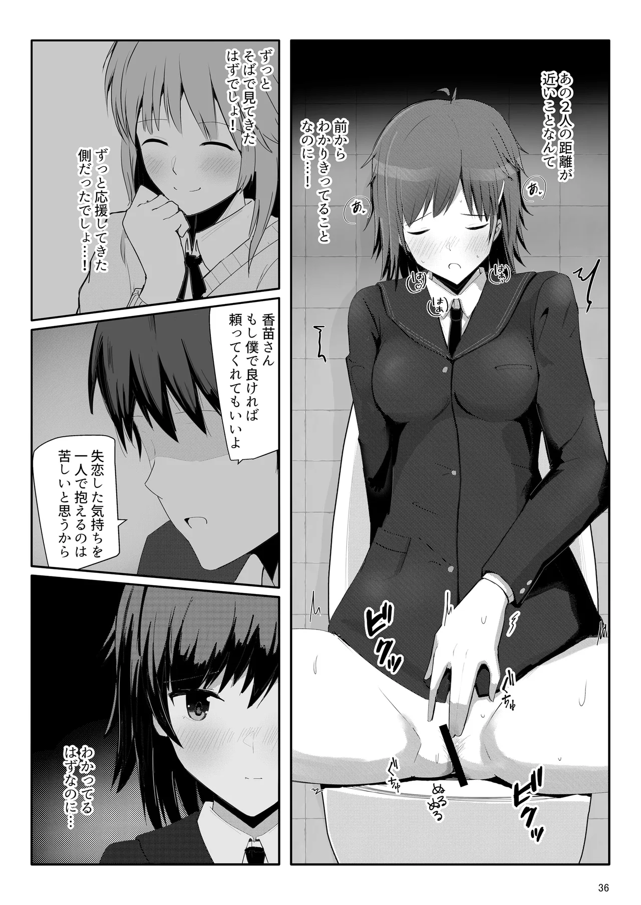 脇役総集編 Page.35