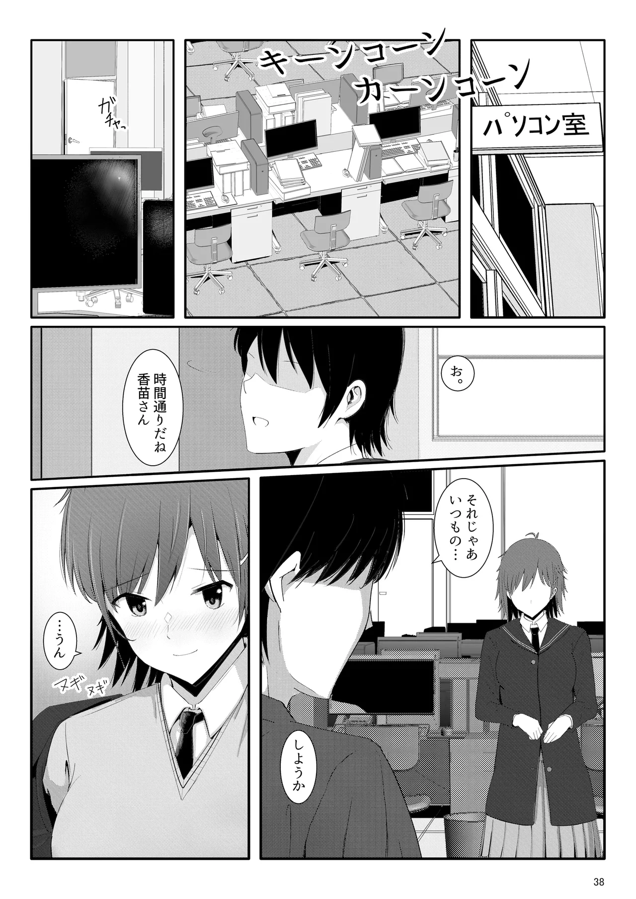 脇役総集編 Page.37