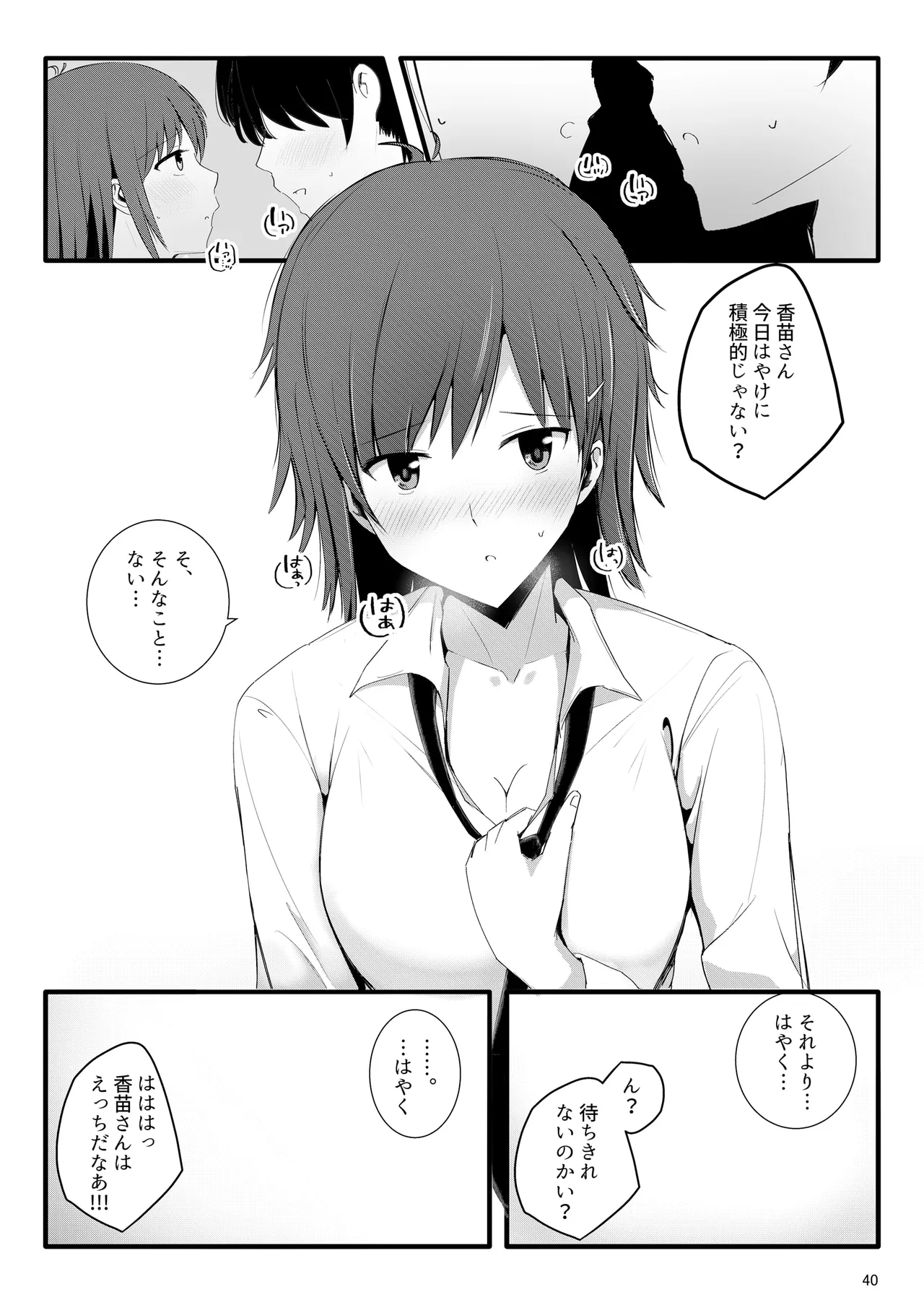脇役総集編 Page.39