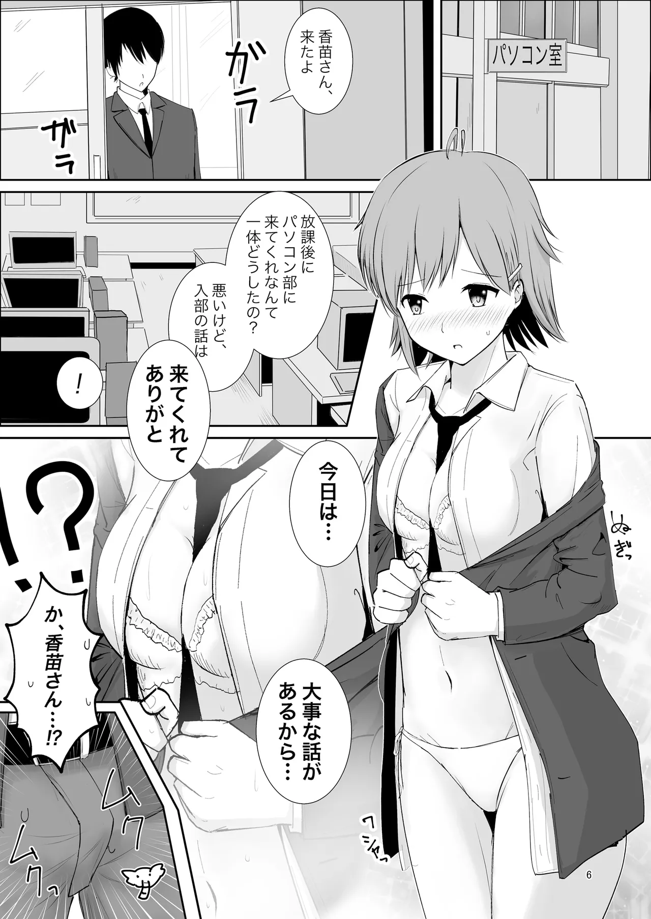 脇役総集編 Page.5