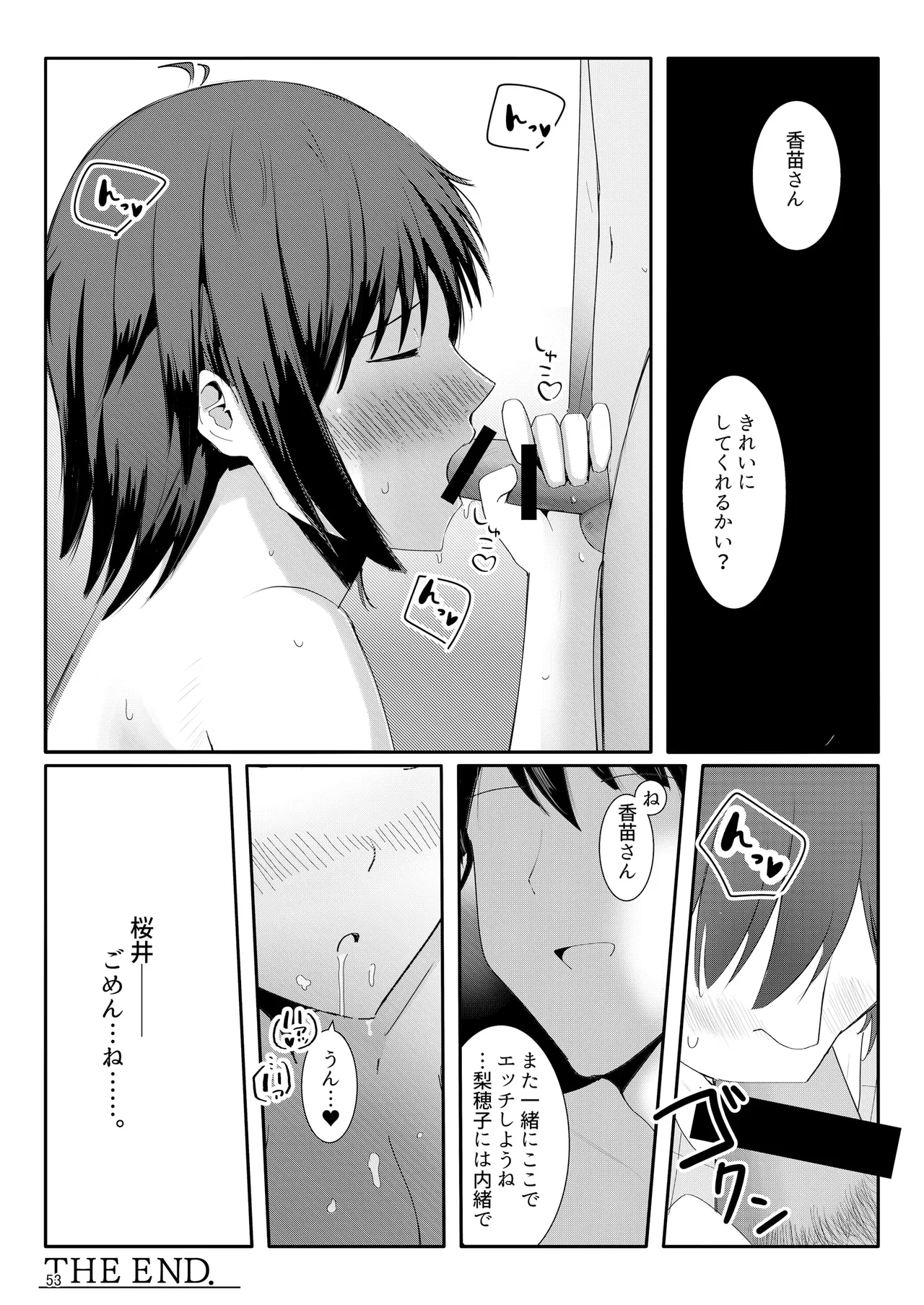 脇役総集編 Page.52