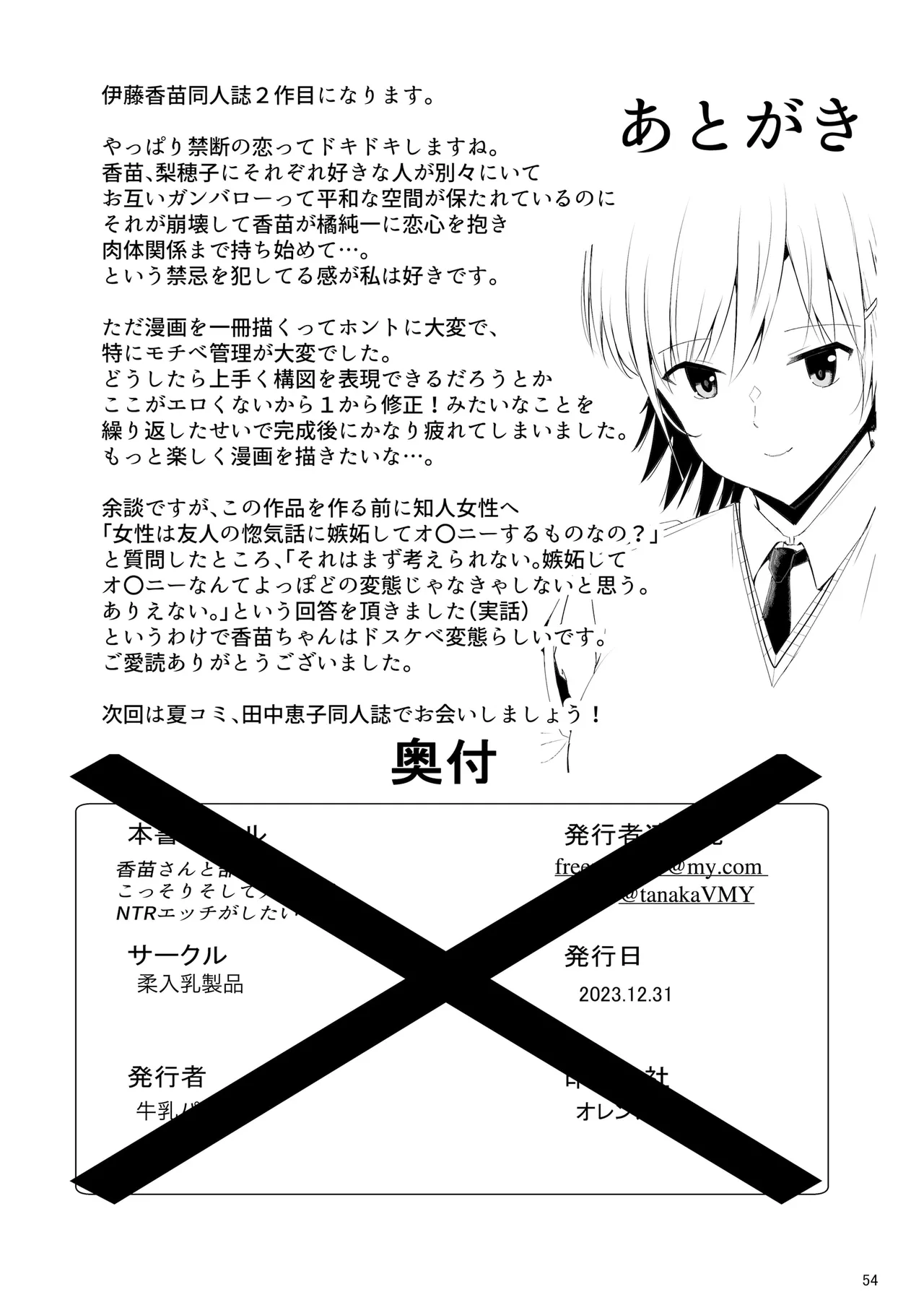 脇役総集編 Page.53