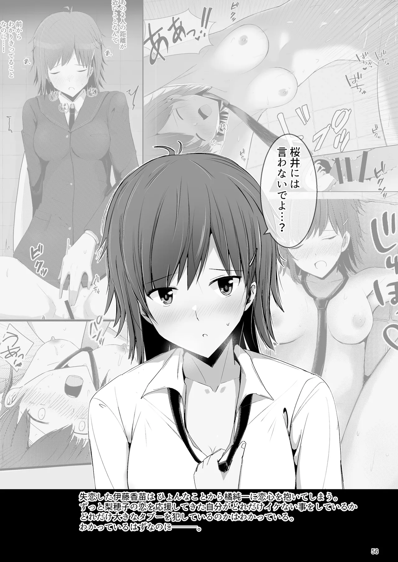 脇役総集編 Page.55
