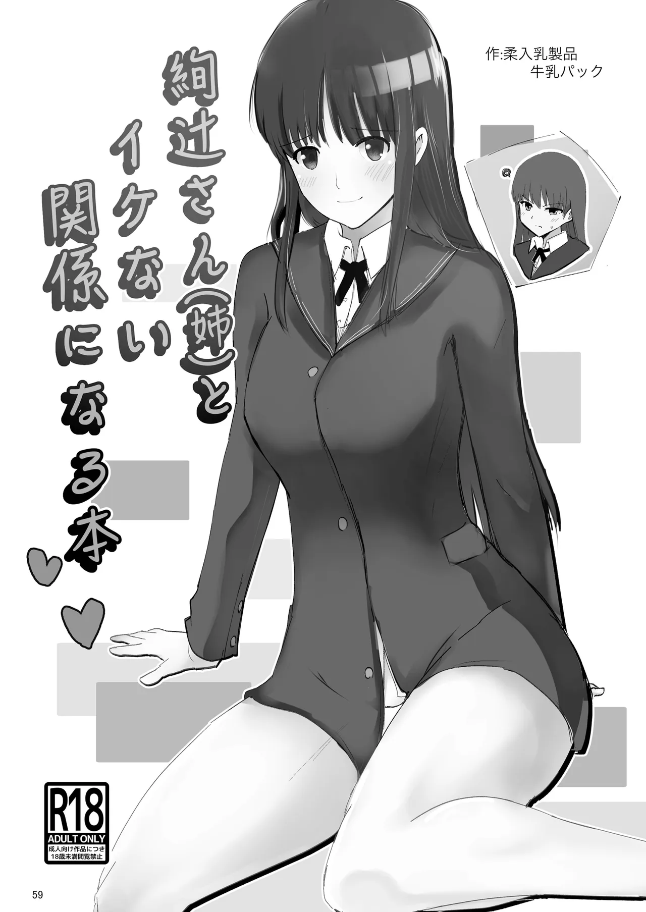 脇役総集編 Page.58
