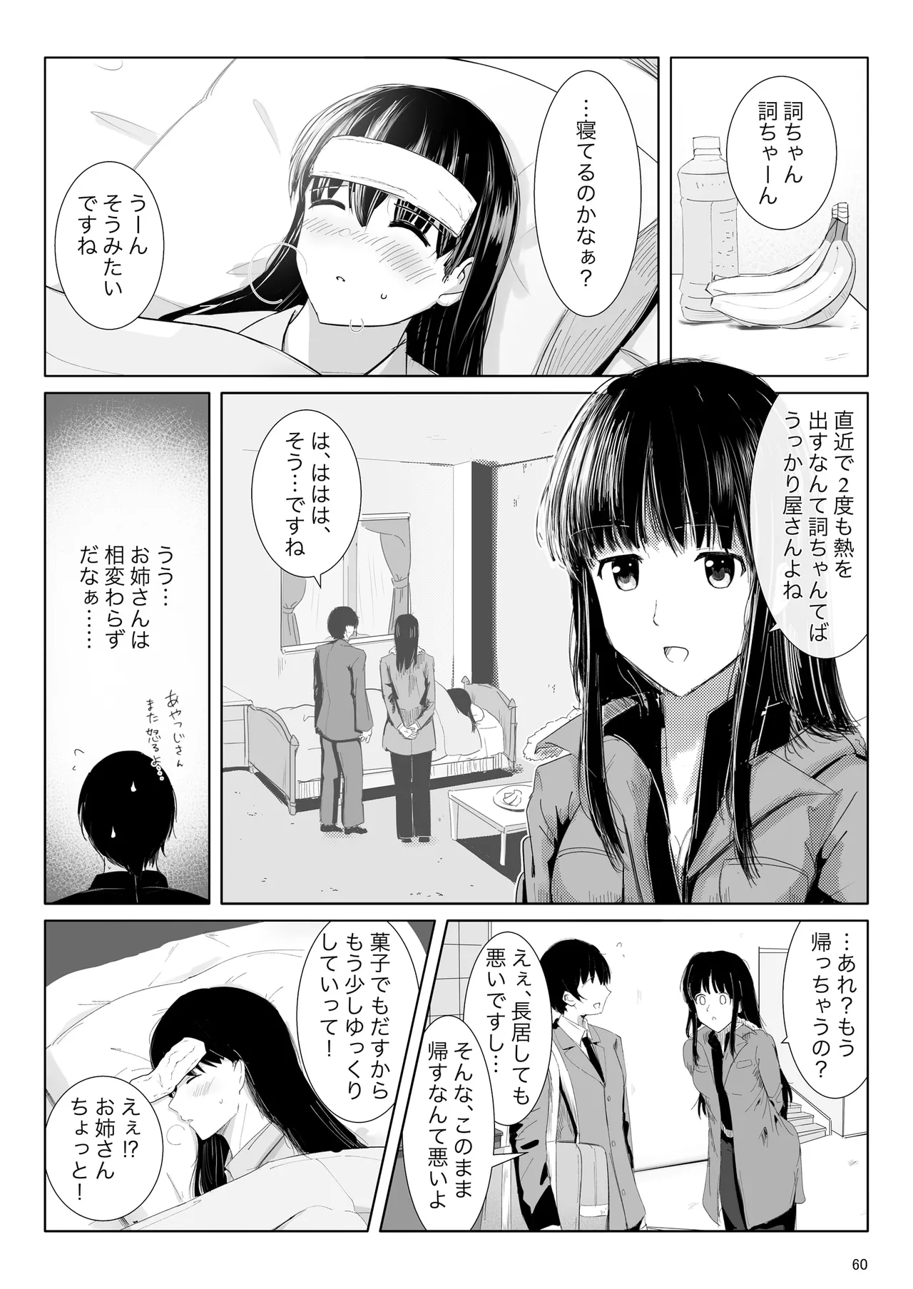 脇役総集編 Page.59