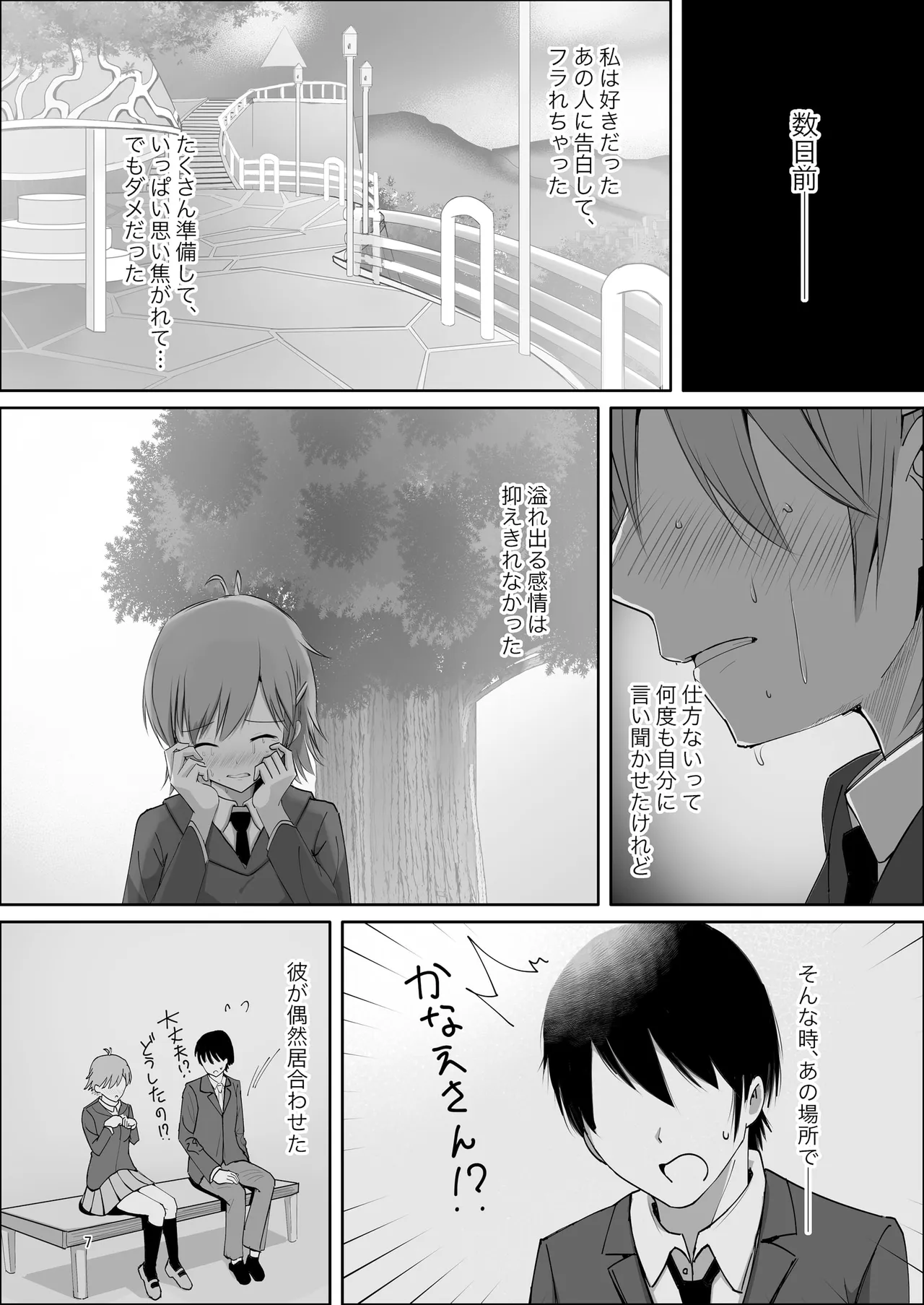 脇役総集編 Page.6