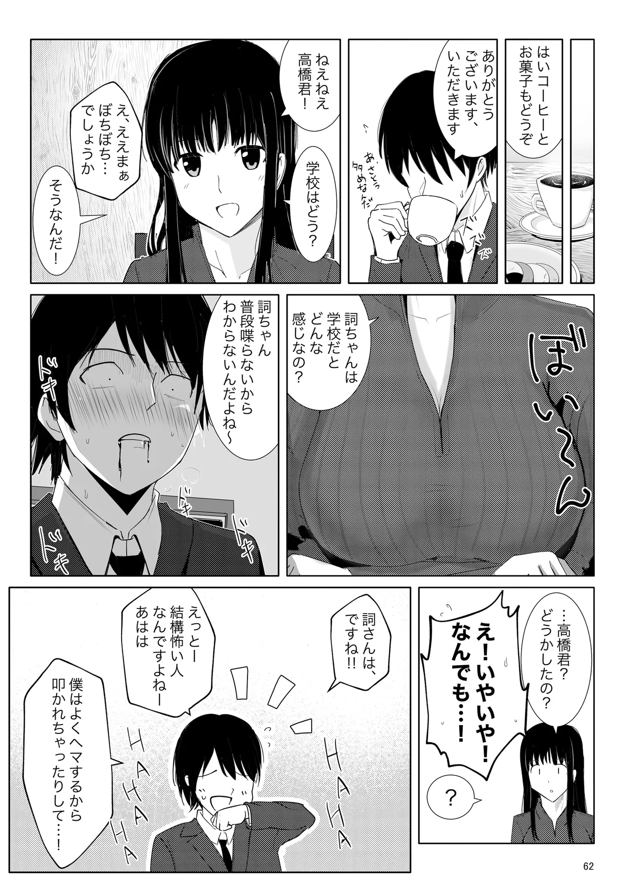 脇役総集編 Page.61