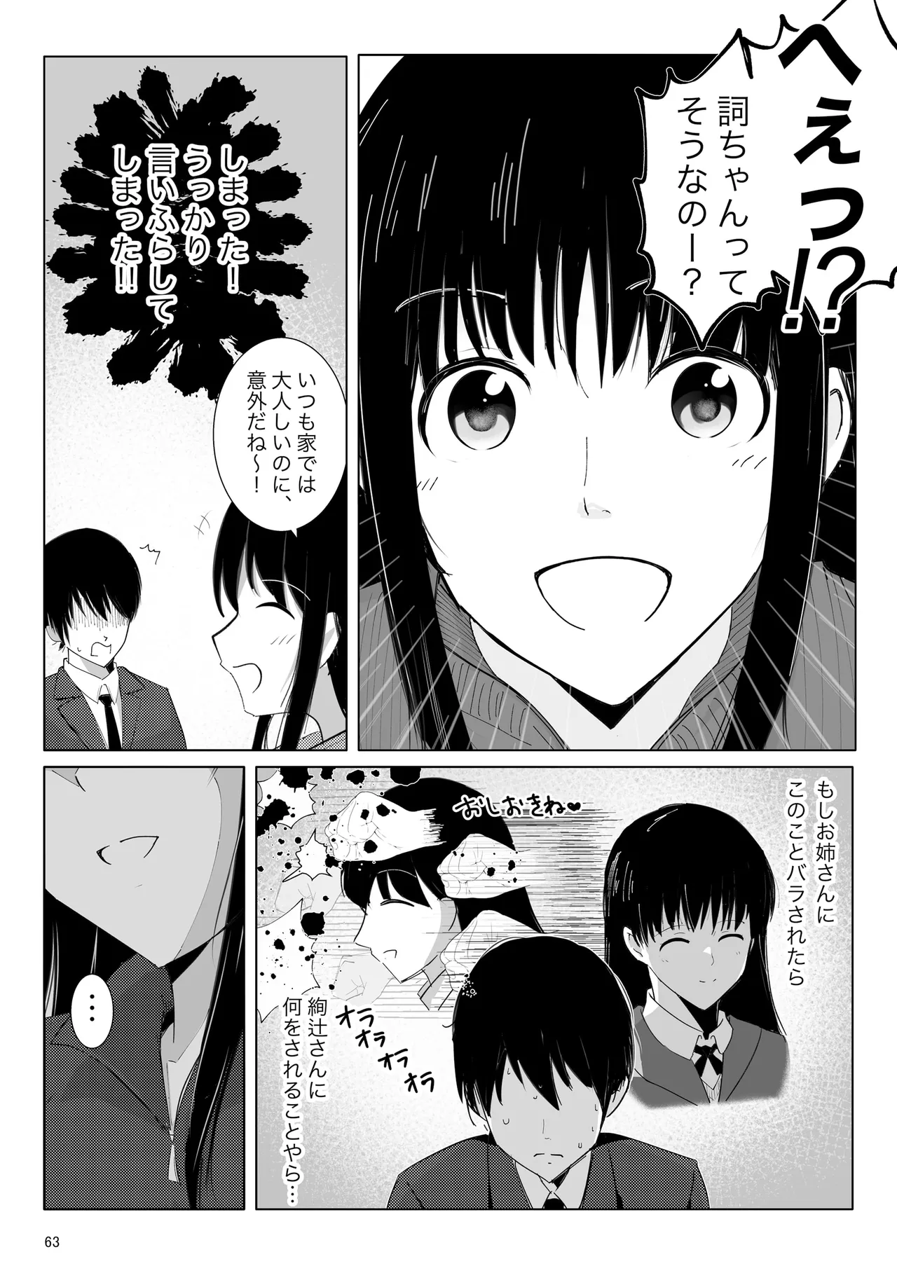 脇役総集編 Page.62