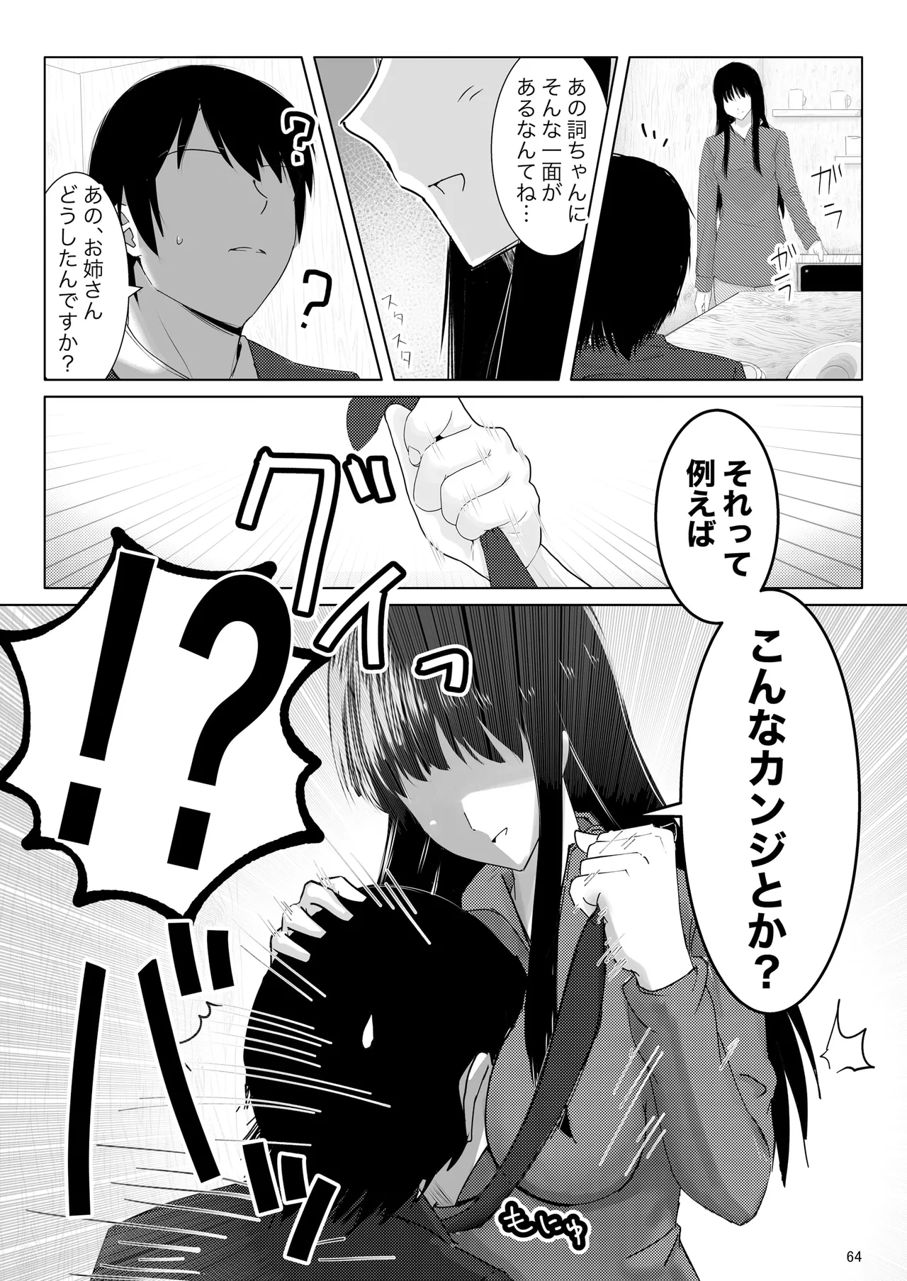 脇役総集編 Page.63