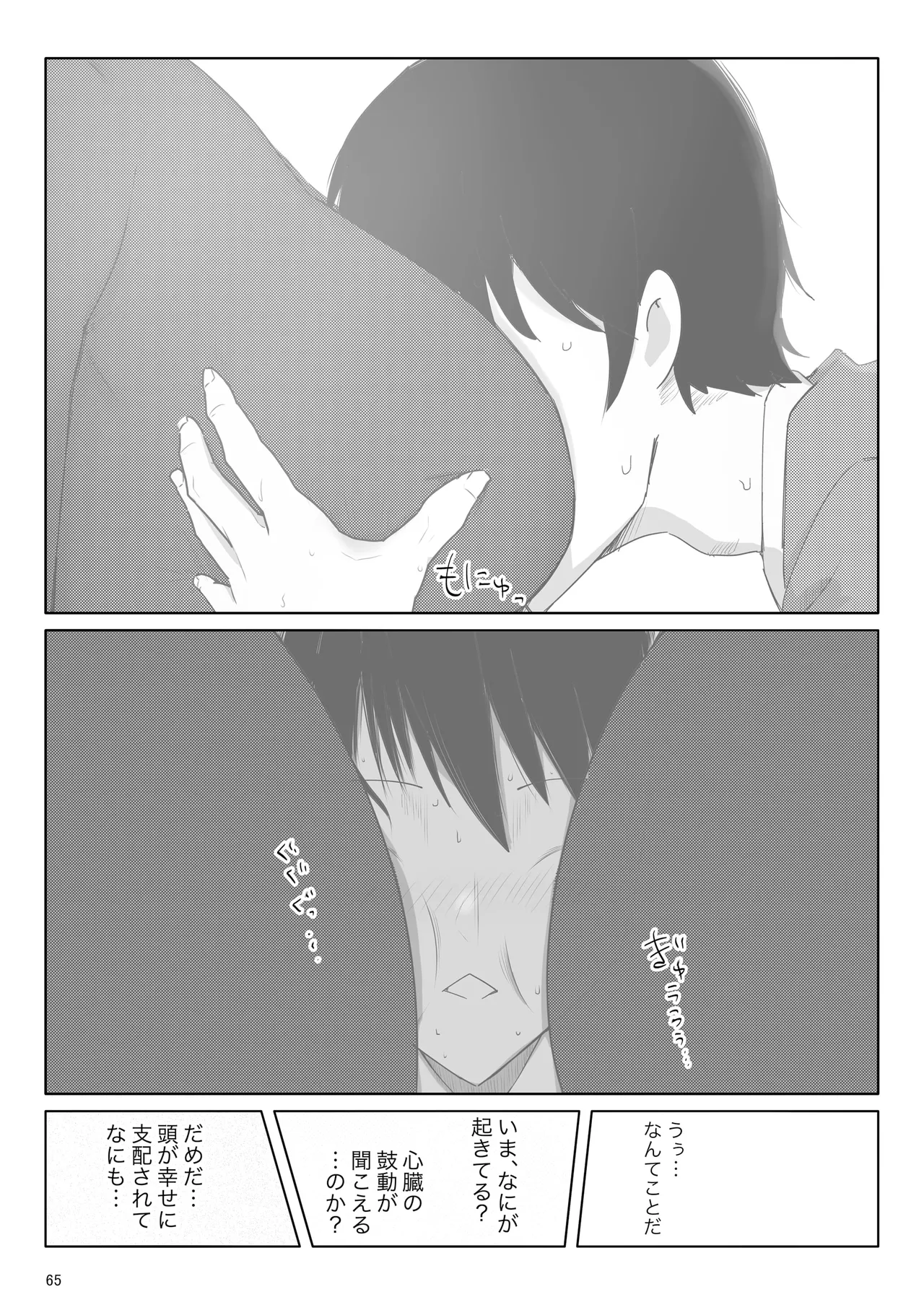 脇役総集編 Page.64