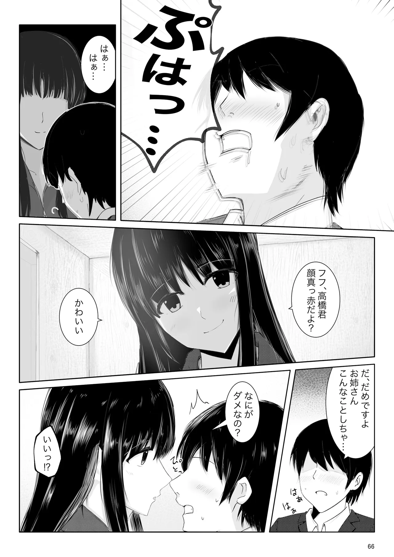 脇役総集編 Page.65