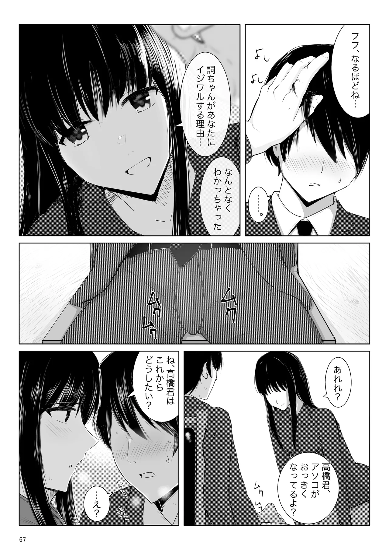 脇役総集編 Page.66