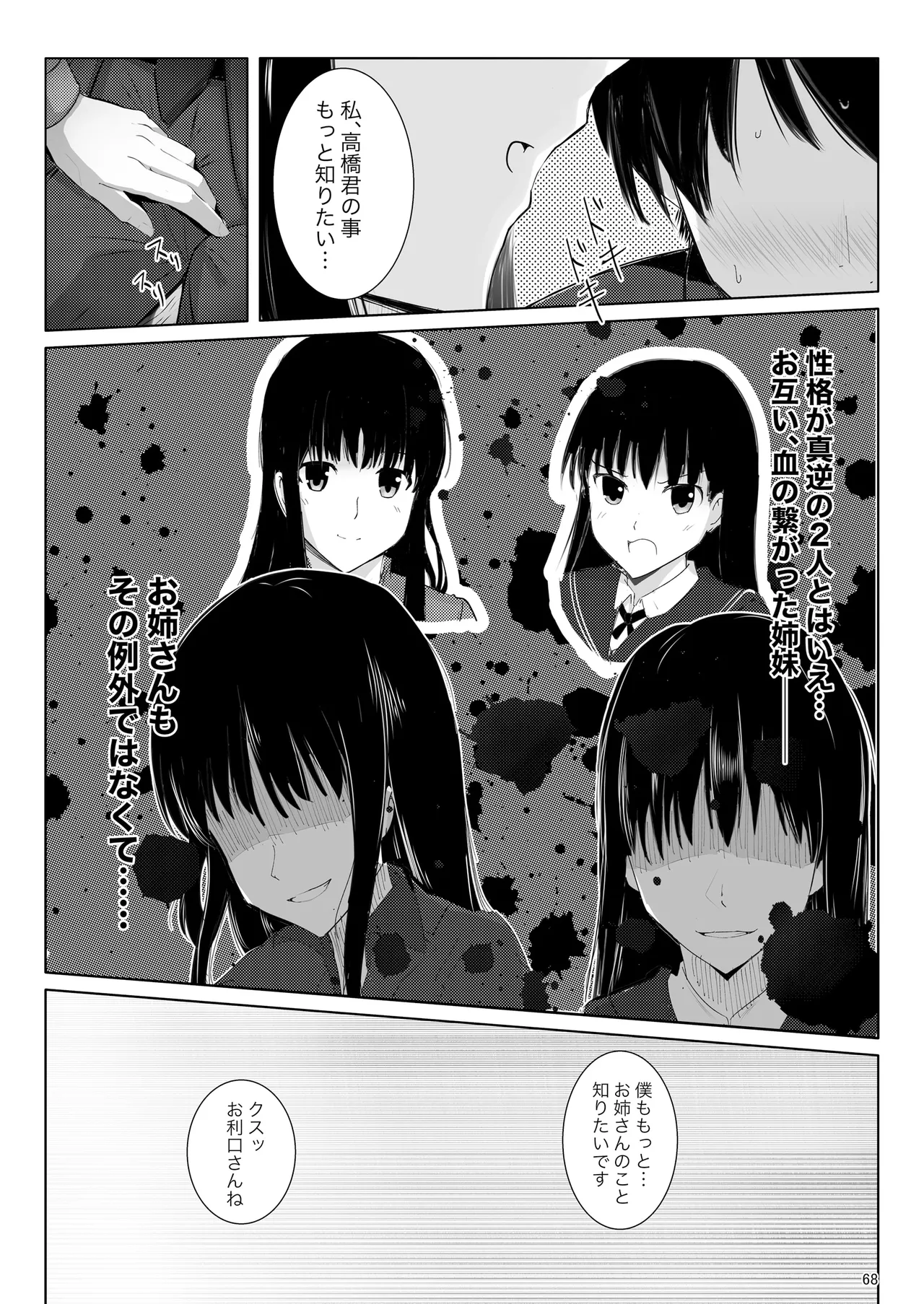 脇役総集編 Page.67