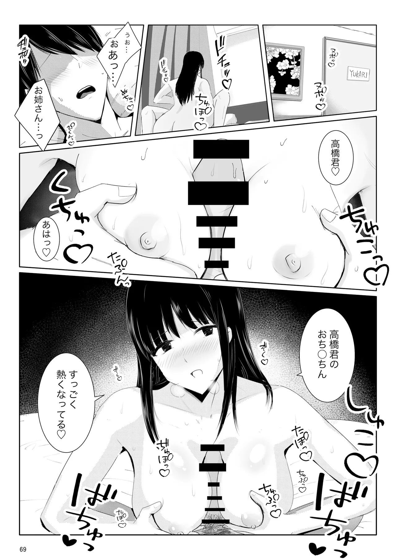 脇役総集編 Page.68