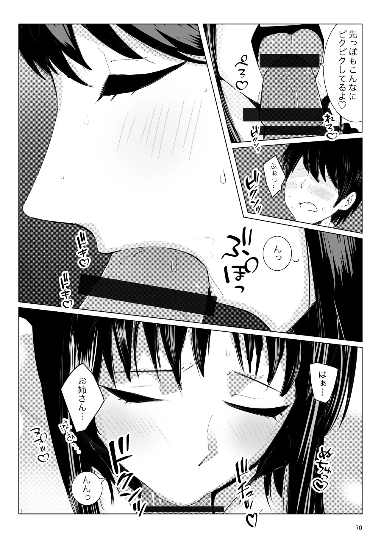 脇役総集編 Page.69