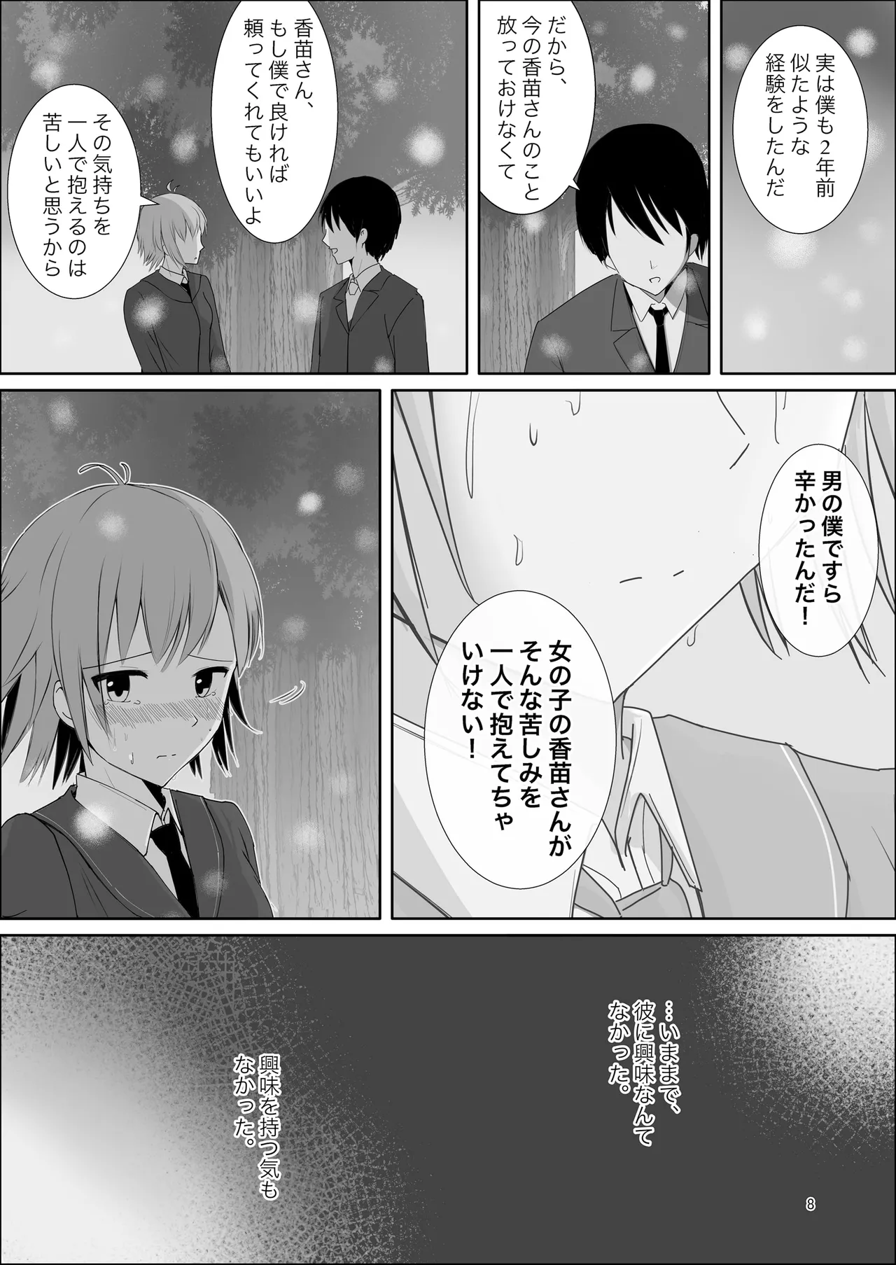 脇役総集編 Page.7