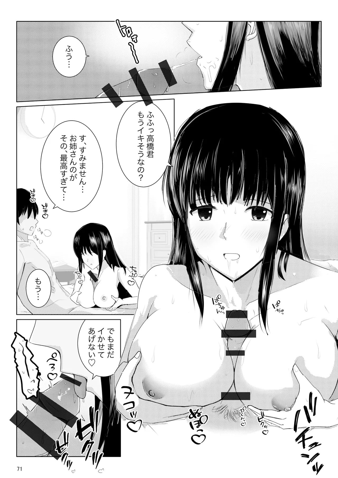 脇役総集編 Page.70