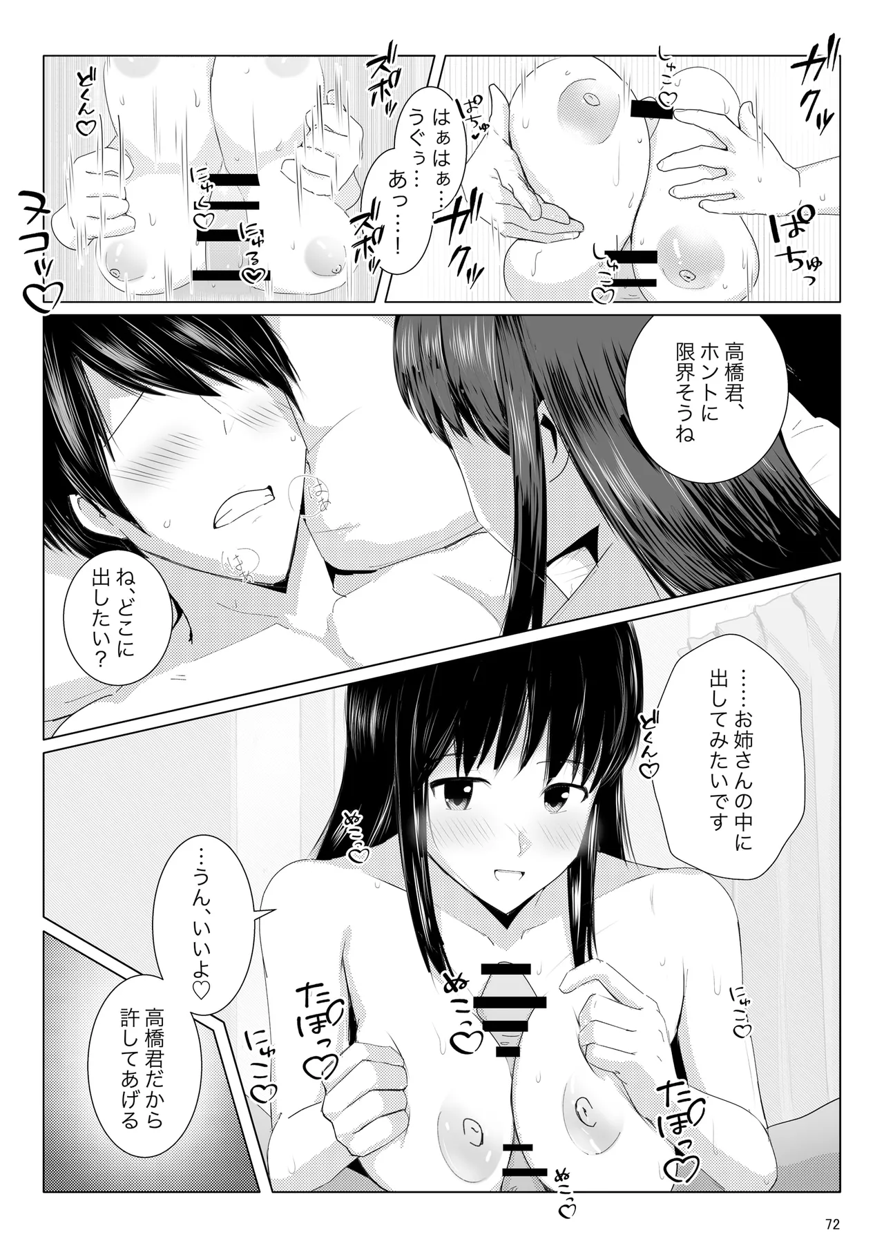 脇役総集編 Page.71