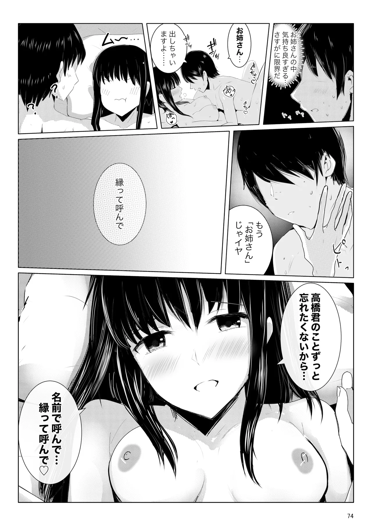 脇役総集編 Page.73
