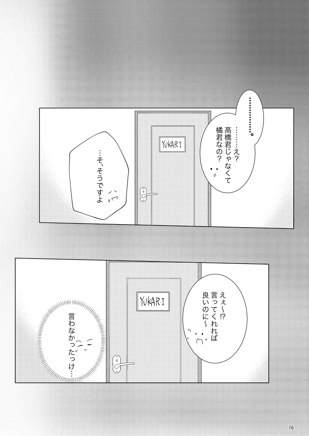 脇役総集編 Page.75