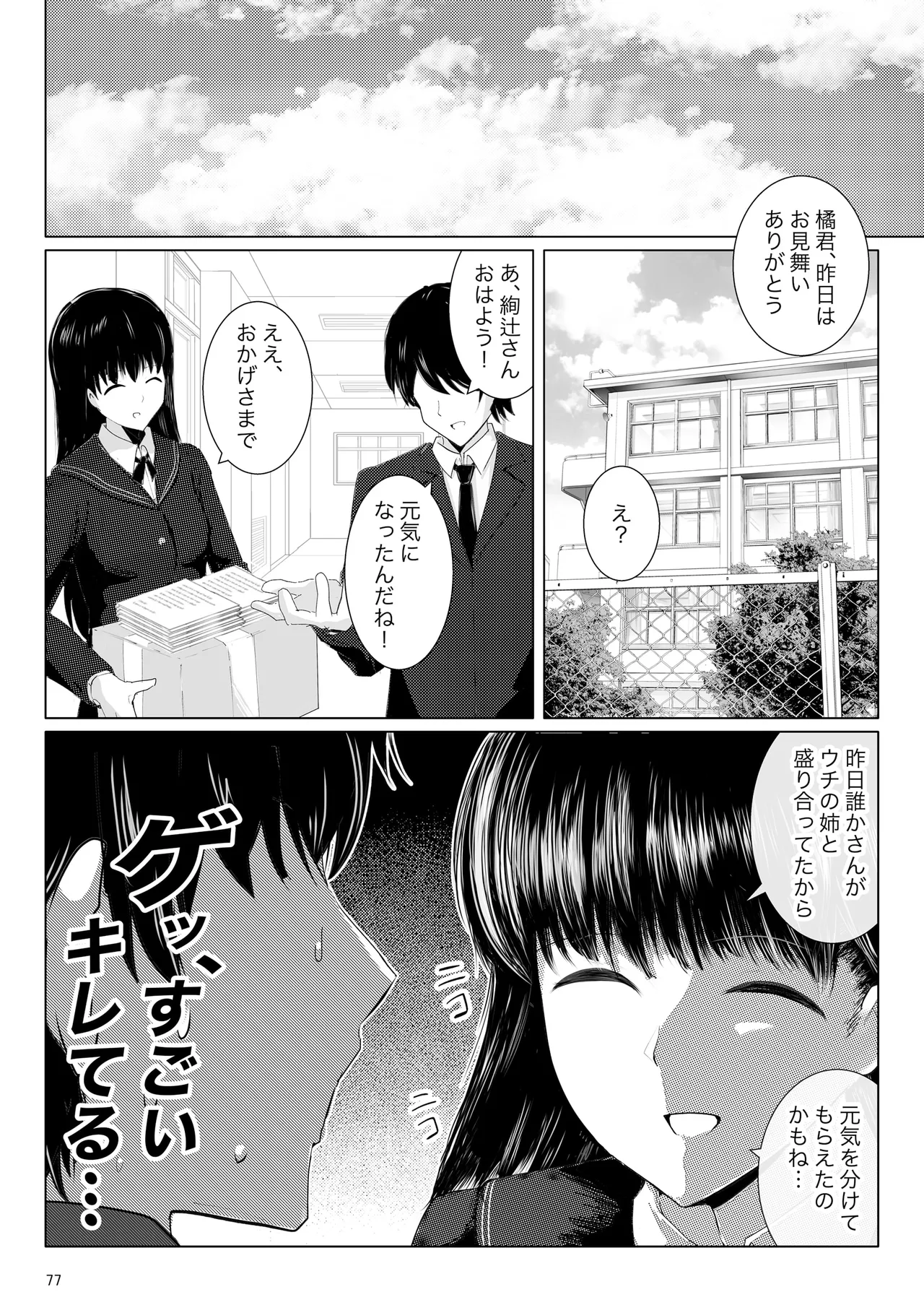 脇役総集編 Page.76
