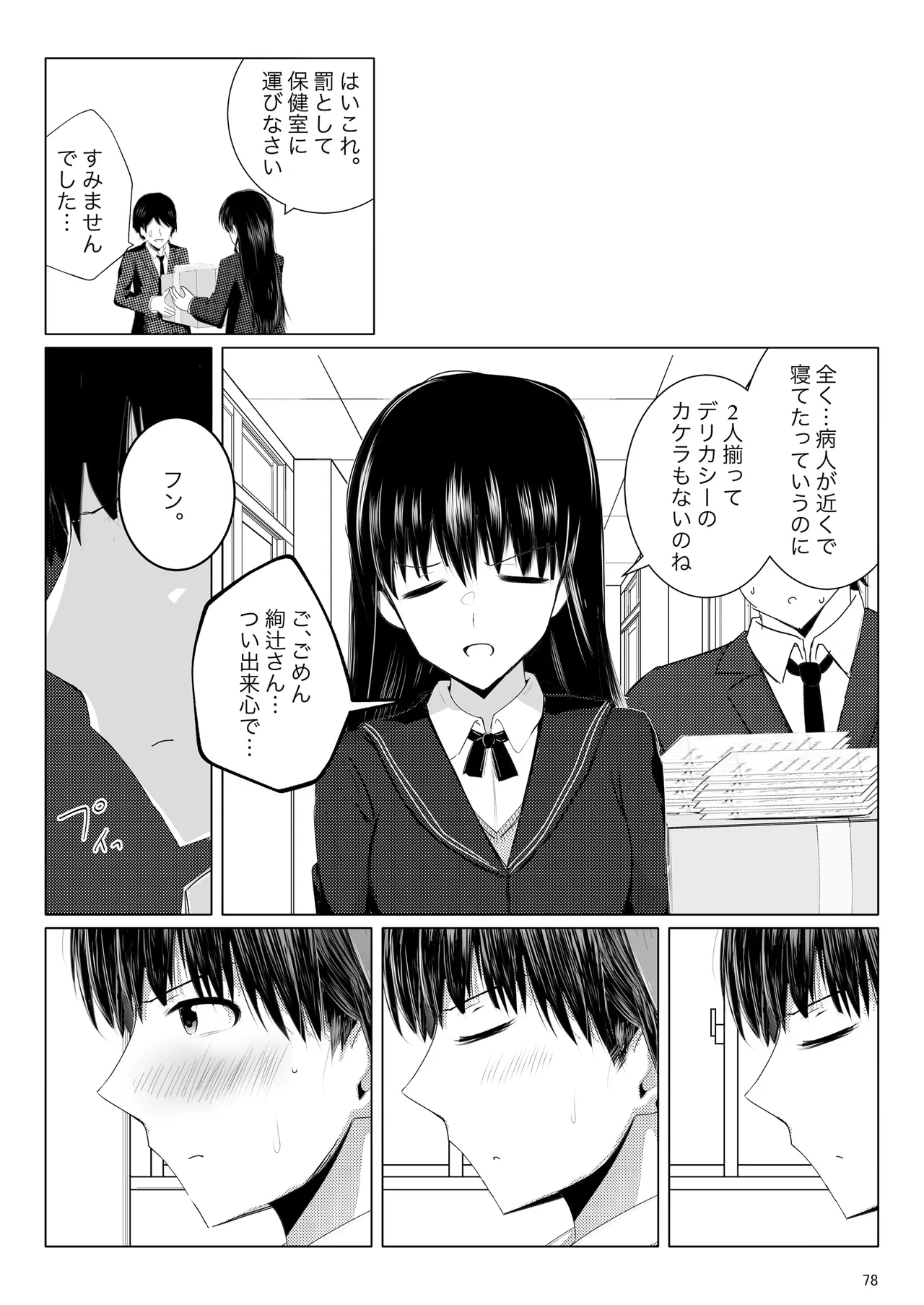 脇役総集編 Page.77